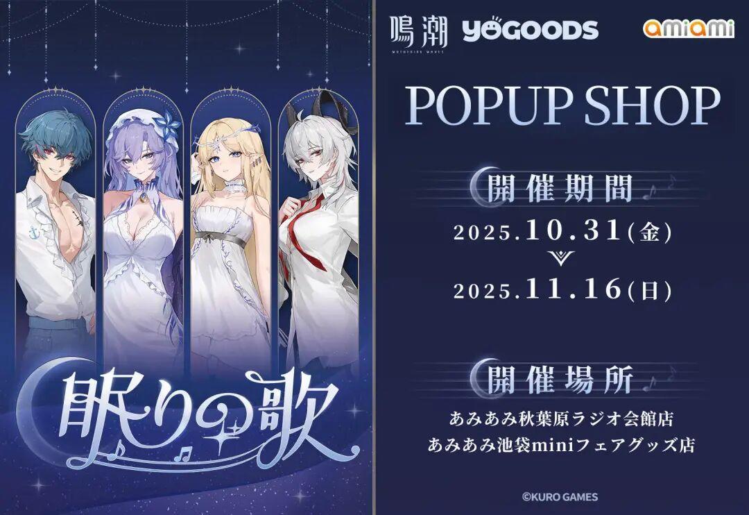 鸣潮xAMAMIAMI 睡衣新联动开启！