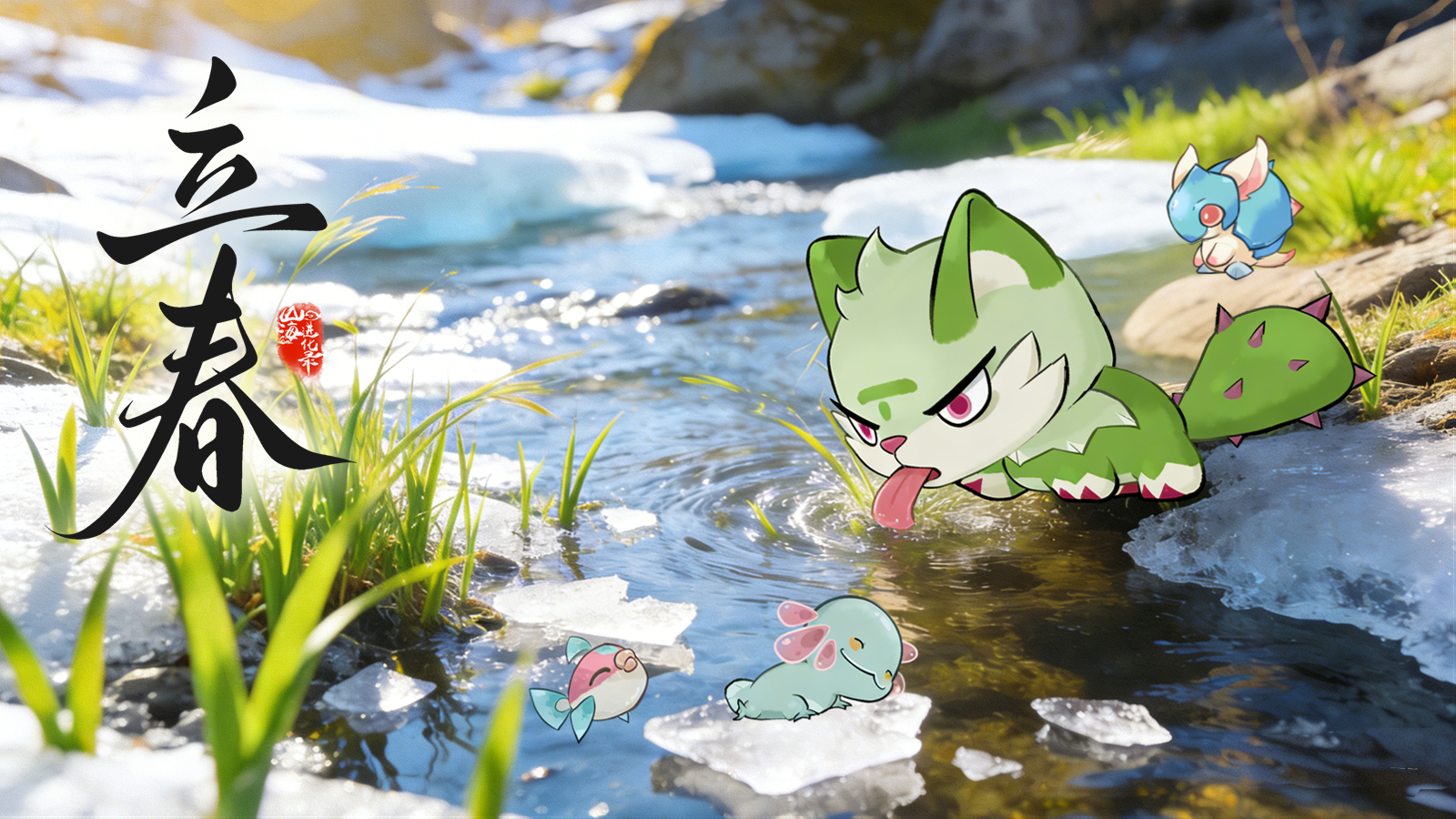 山海节气丨立春初暖，万物萌灵