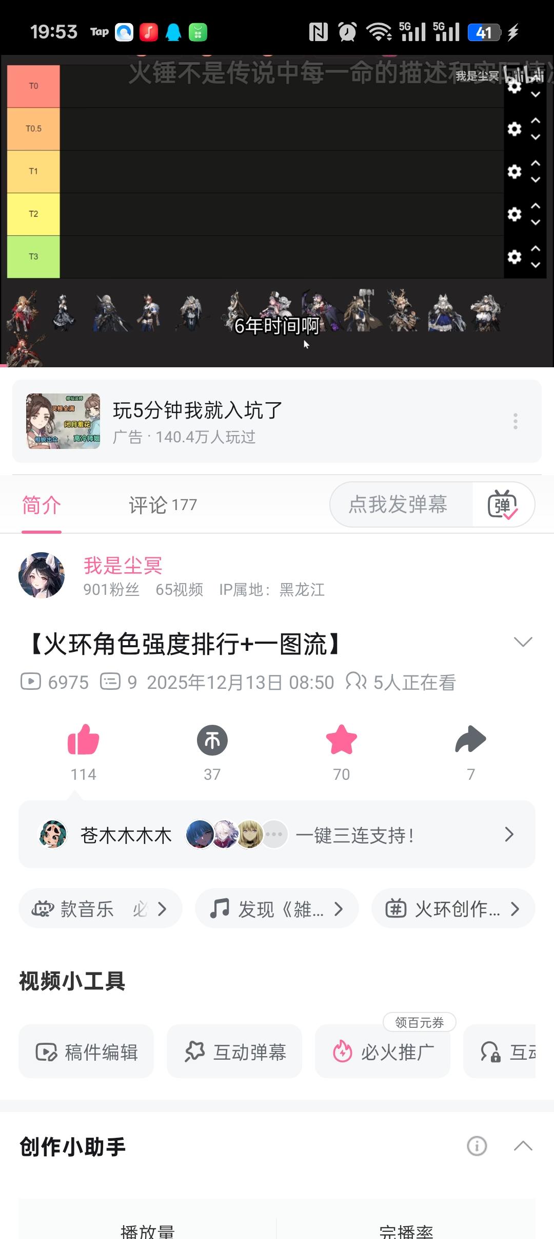 火环全角色一图流