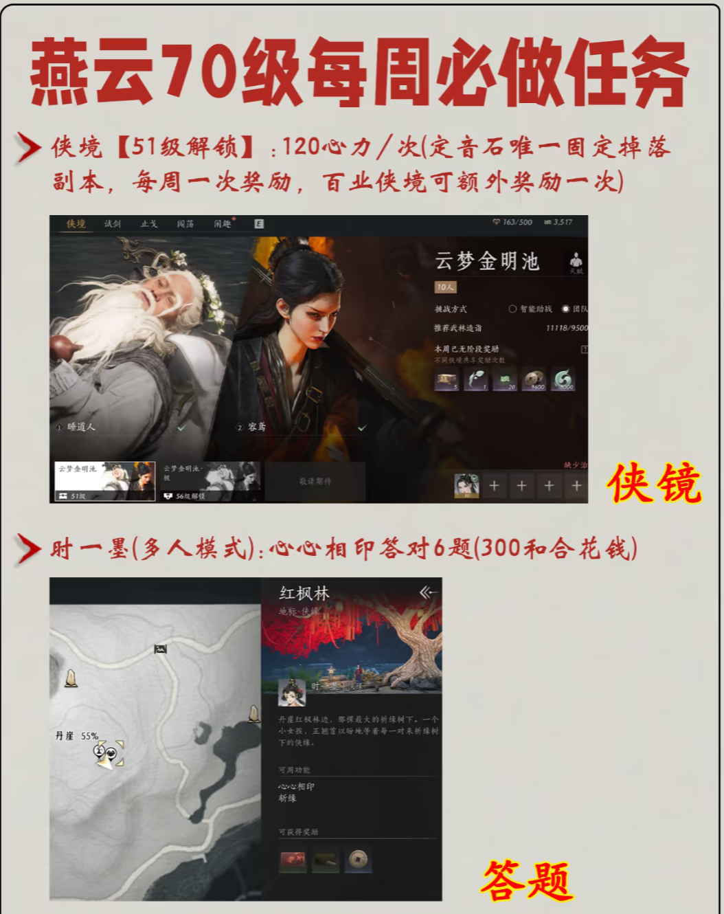 燕云十六声70级每周必做任务