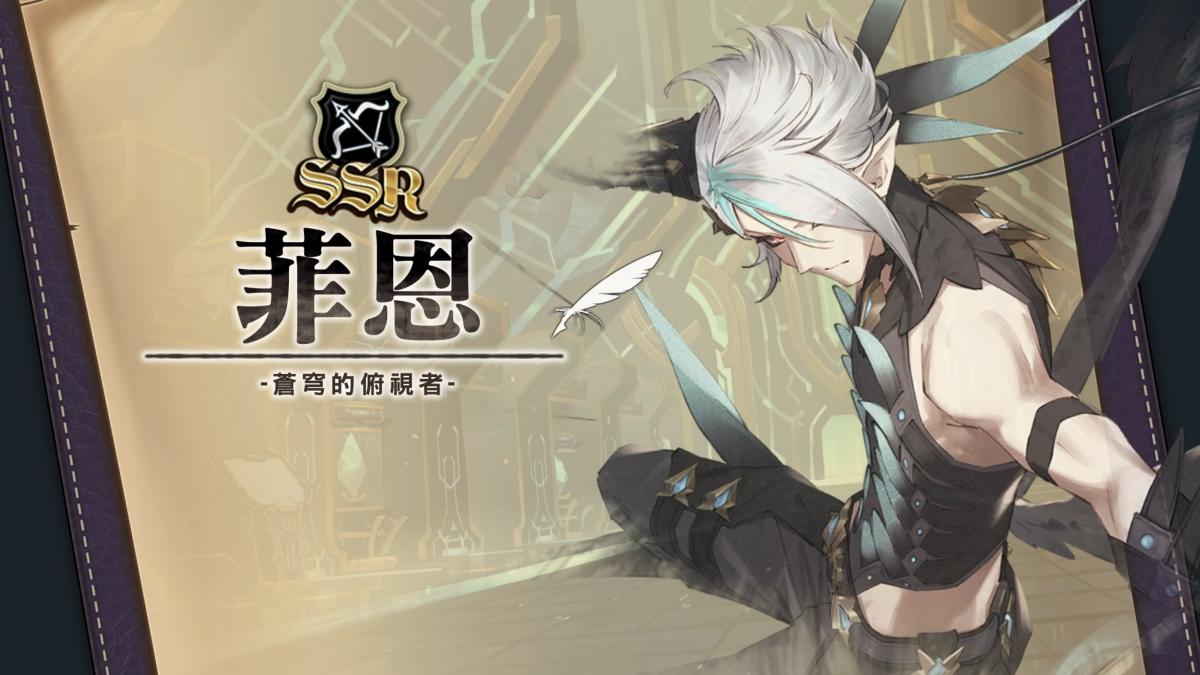 苍穹的俯视者·菲恩
