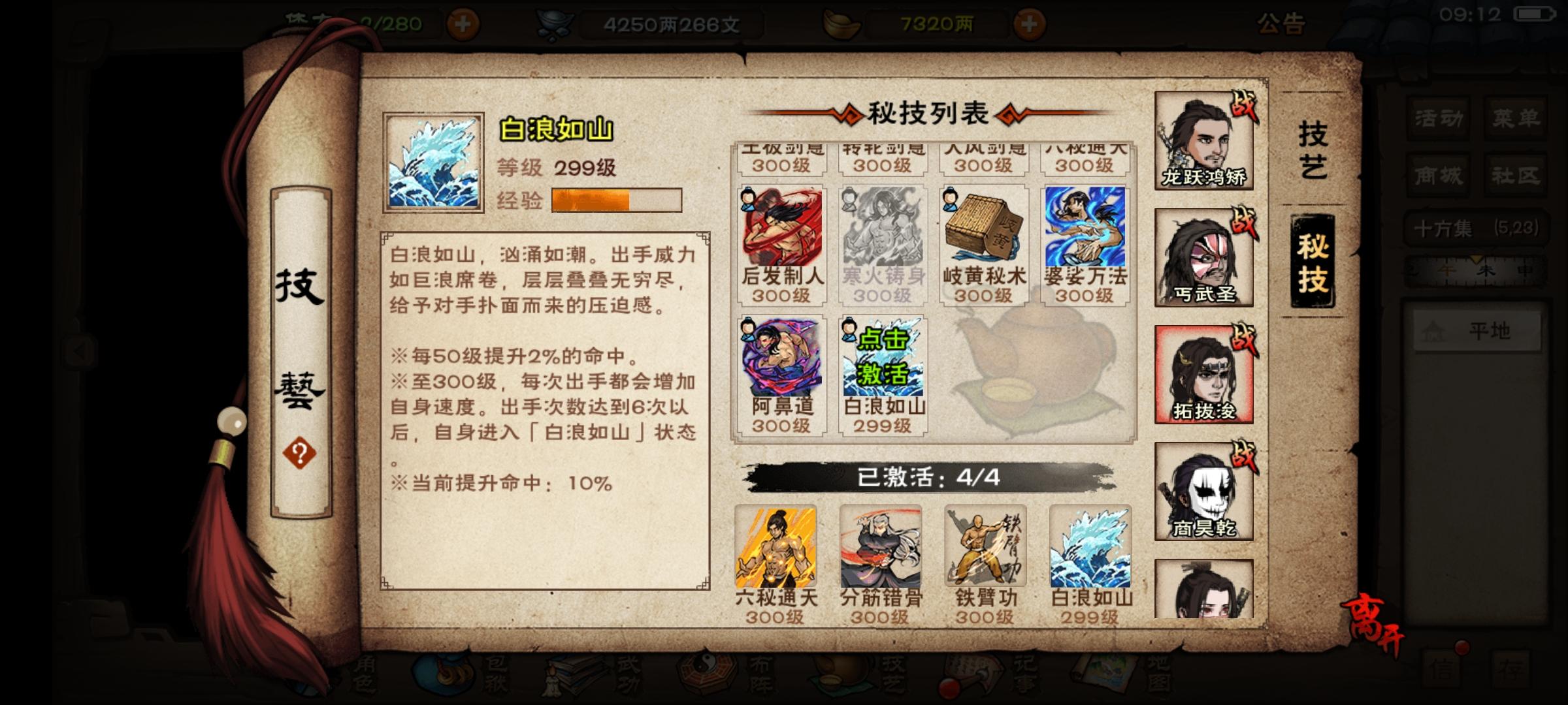 归云秘技 白浪如山（速升300技巧）