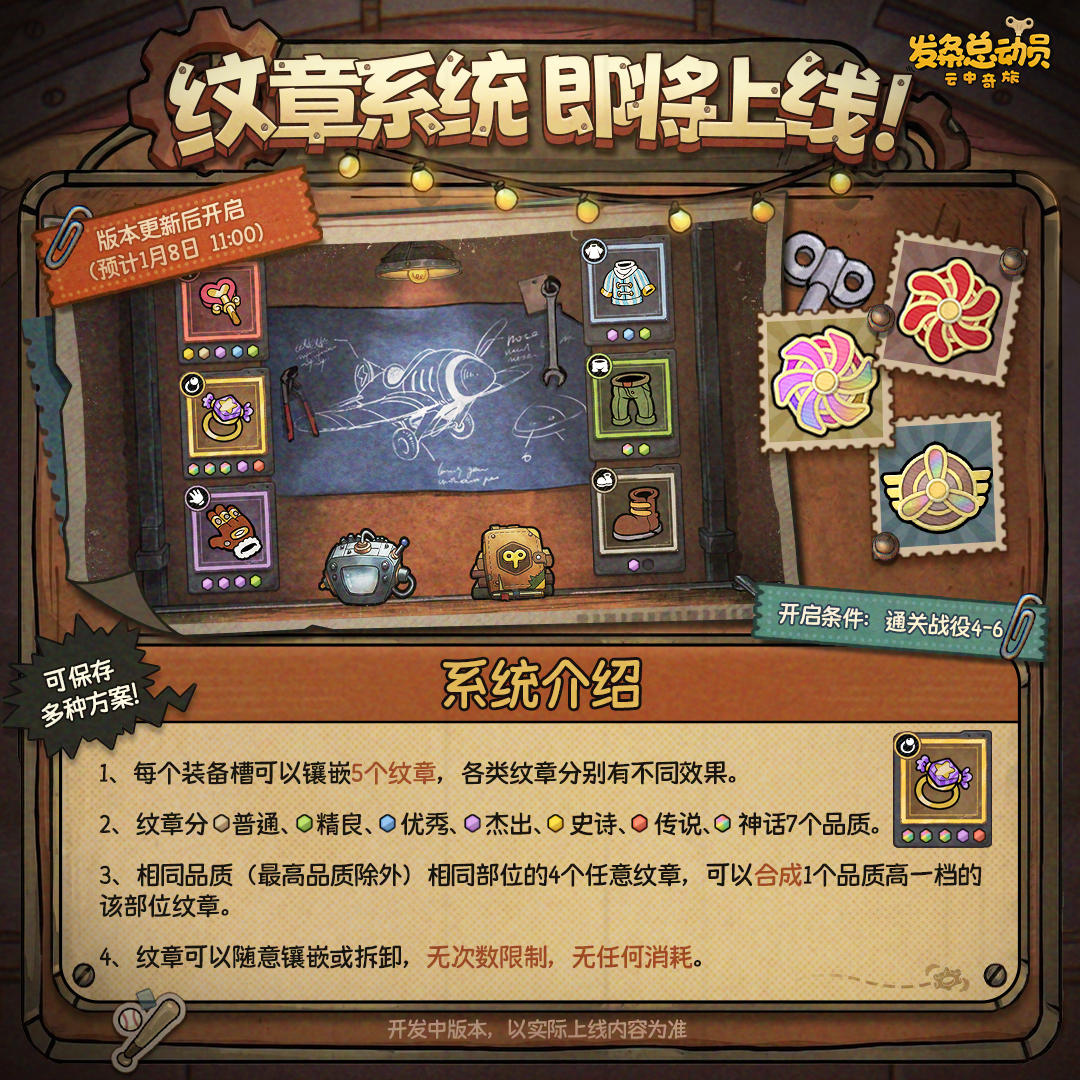 新内容一览丨纹章系统即将上线