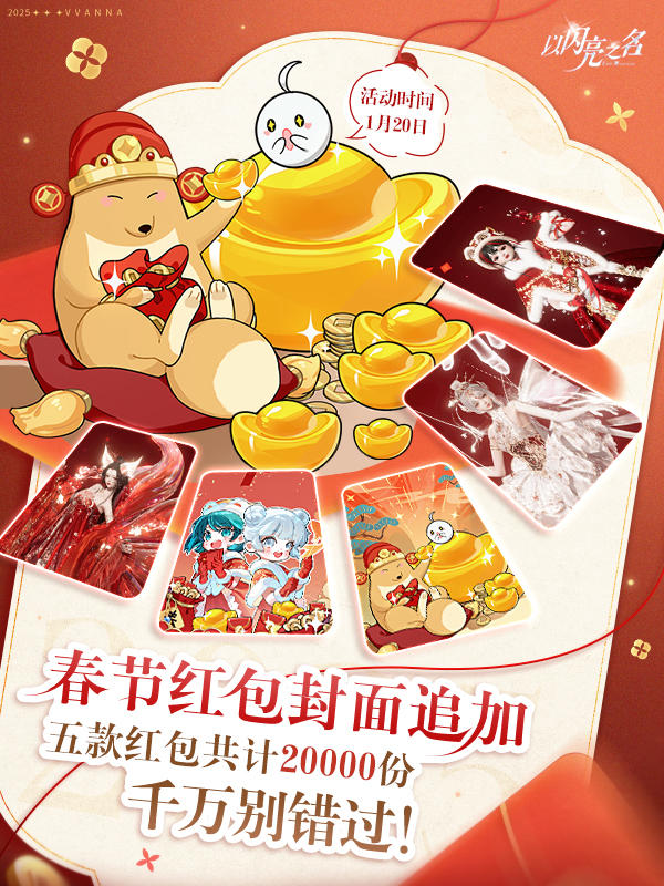 听说好多合伙人没抢到红包封面，补货了补货了！