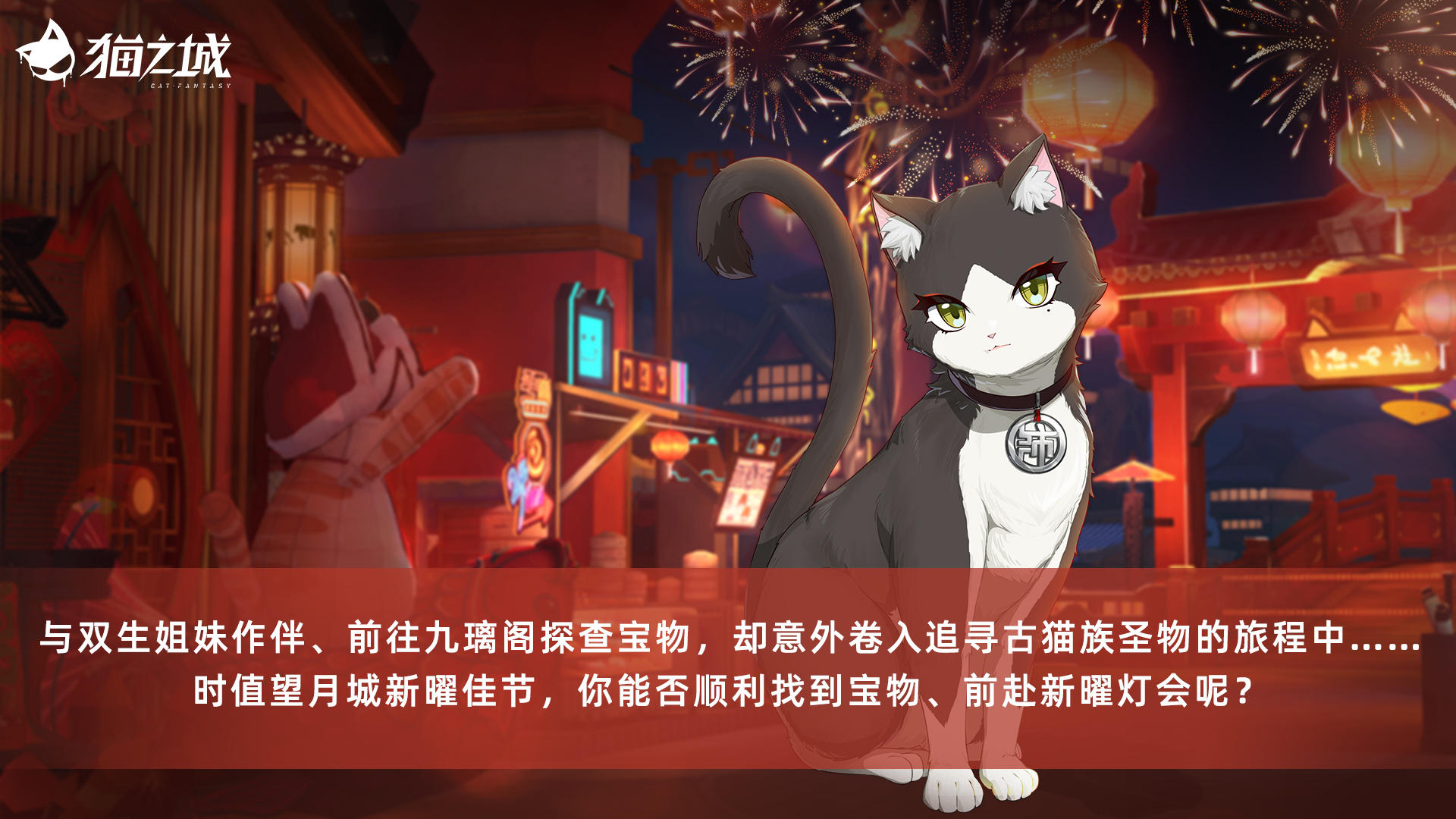 🏮于此夜重逢 | 活动故事🏮