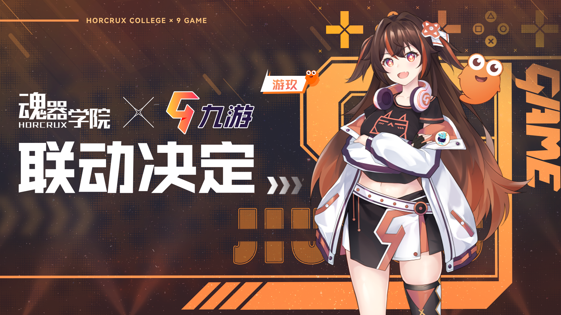 《魂器学院》X 九游 联动预告！