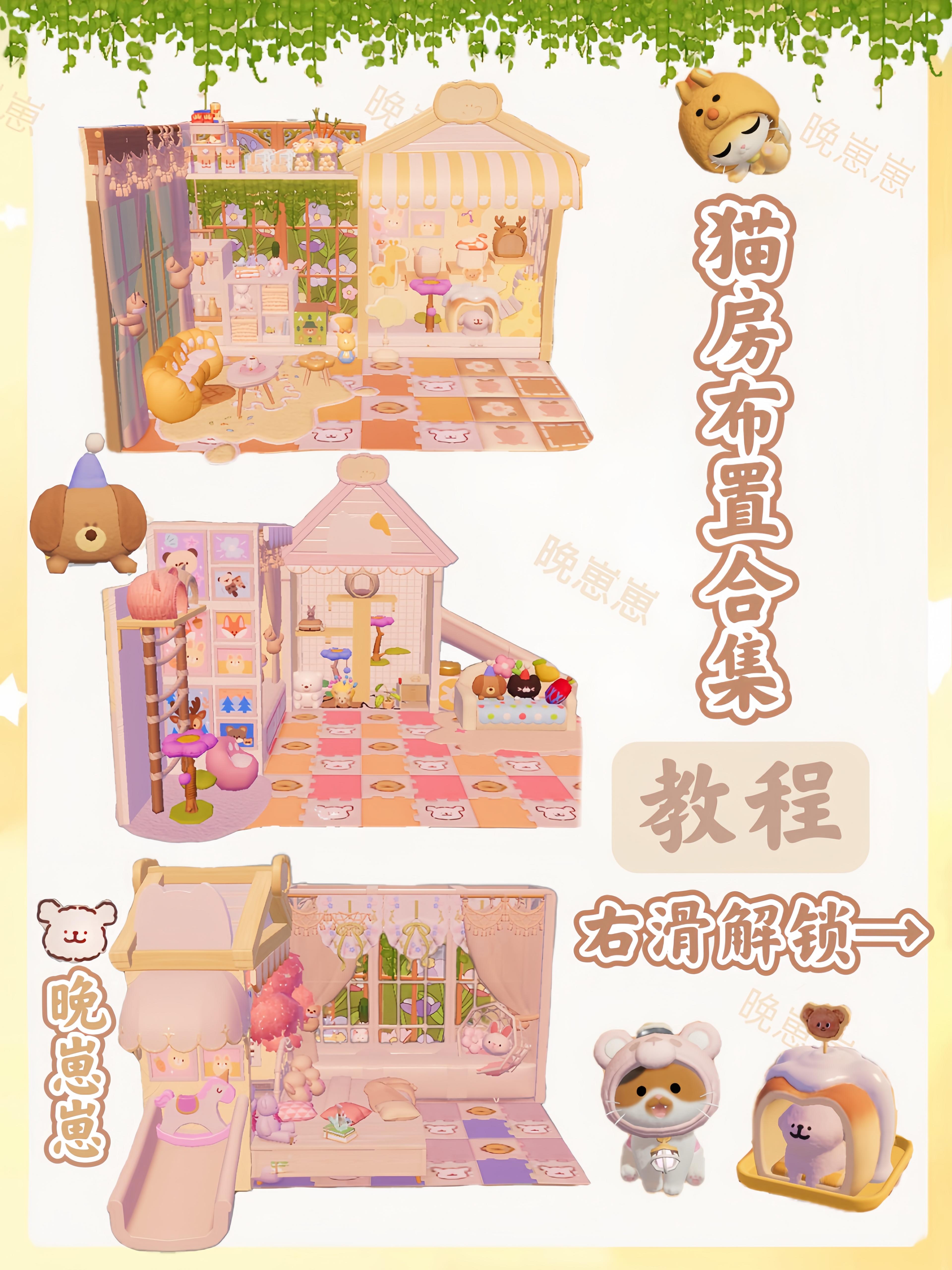 🐈猫房布置合集🐾「教程」