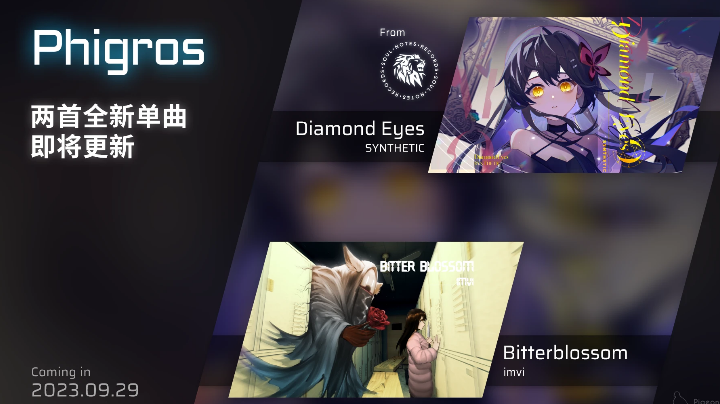 Phigros将于2023/09/29更新