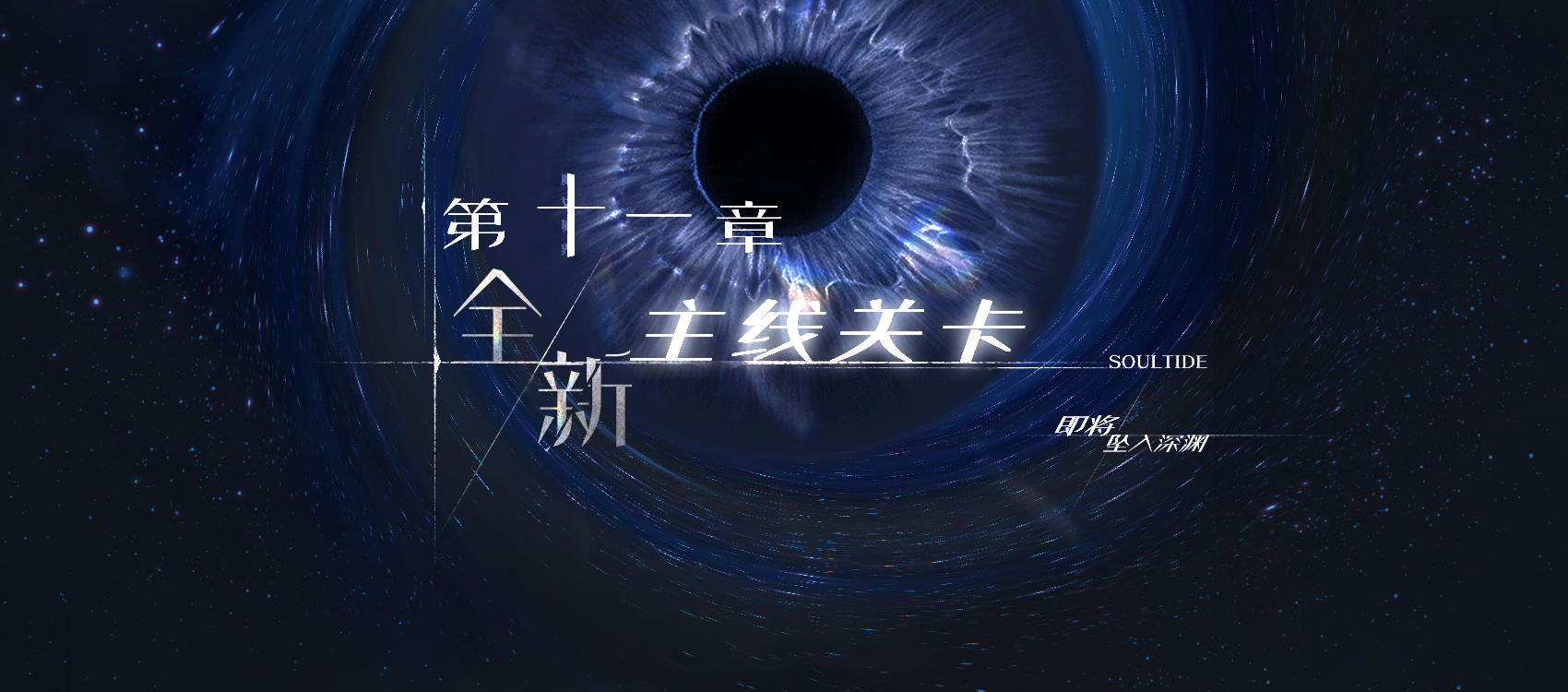 【无明的实景】月末来临