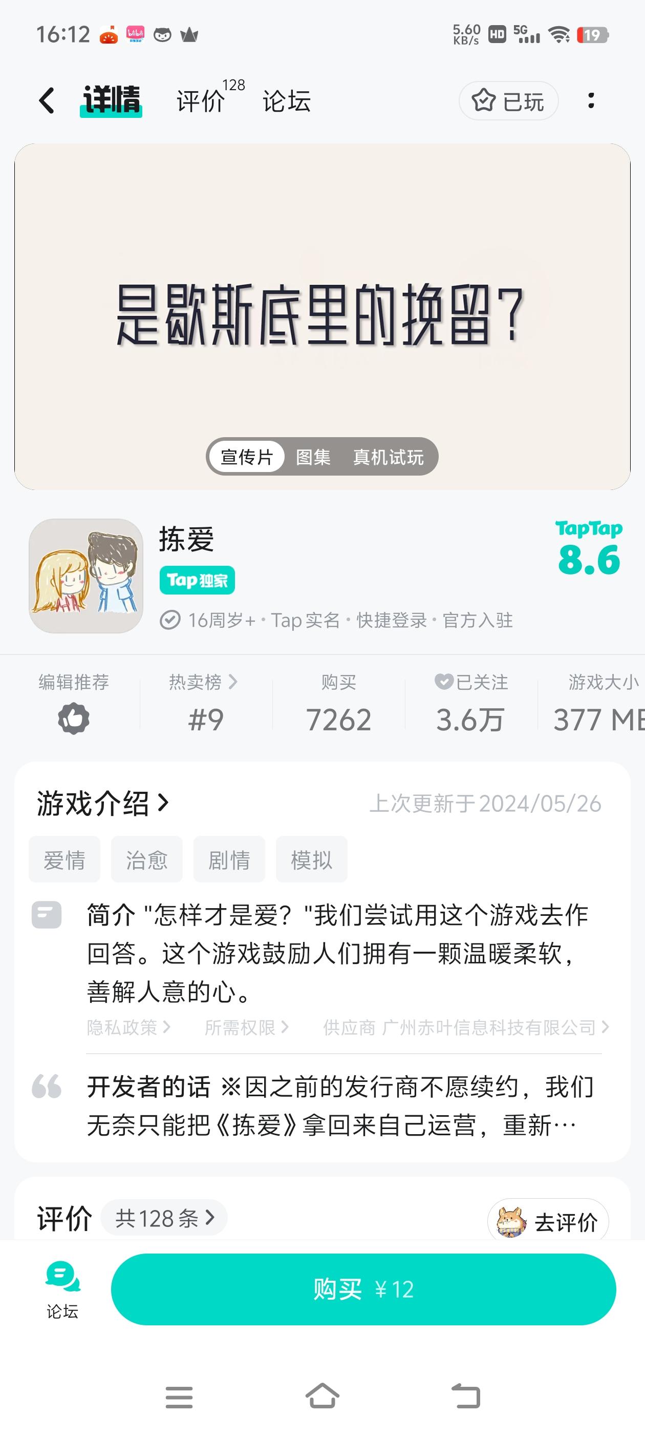 TapTap
