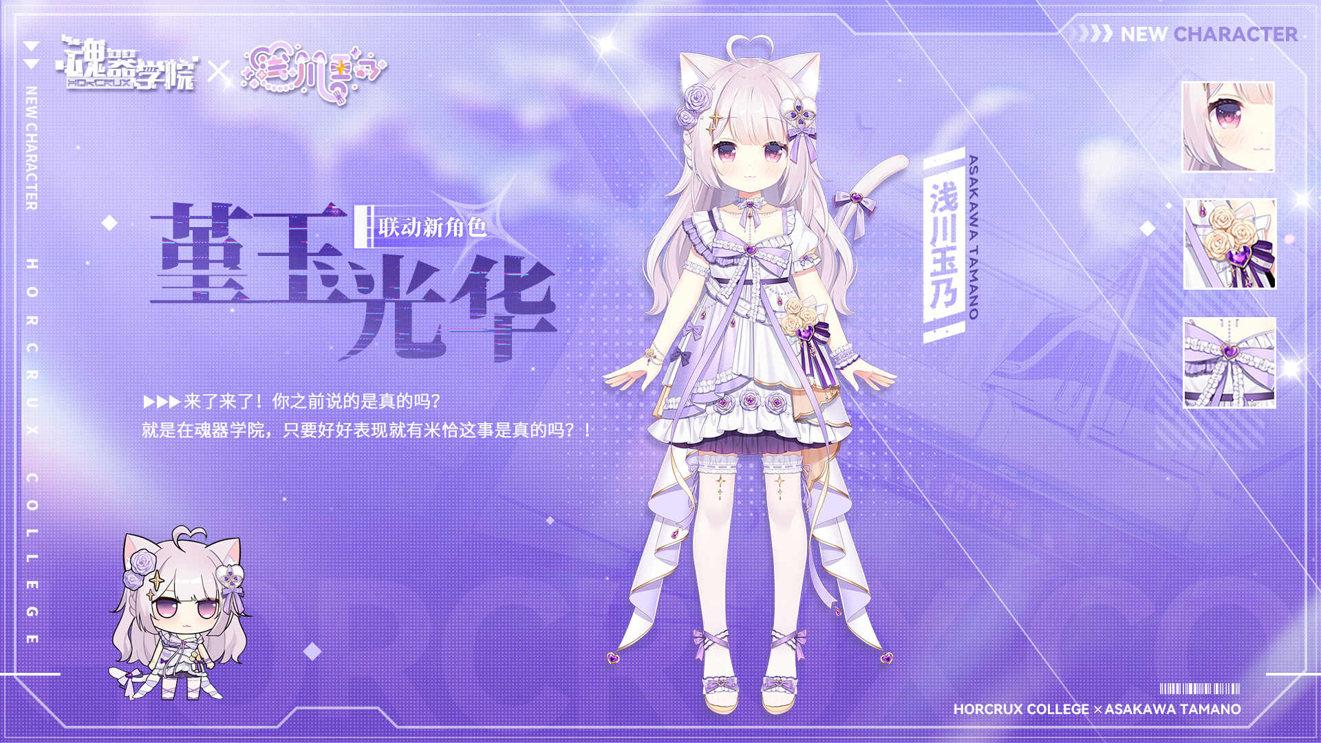 【联动学员档案】来了来了！你之前说的是真的吗？就是在魂器学院，只要好好表现就有米恰这事是真的吗？！