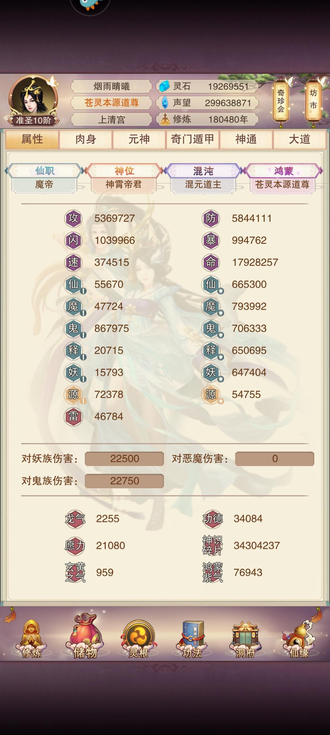 这个属性能不能打紫羽本源道尊截图