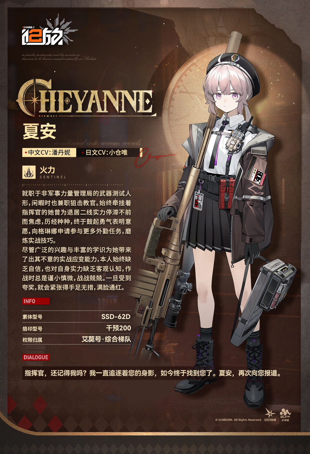 现在为您带来火力人形【夏安】介绍！