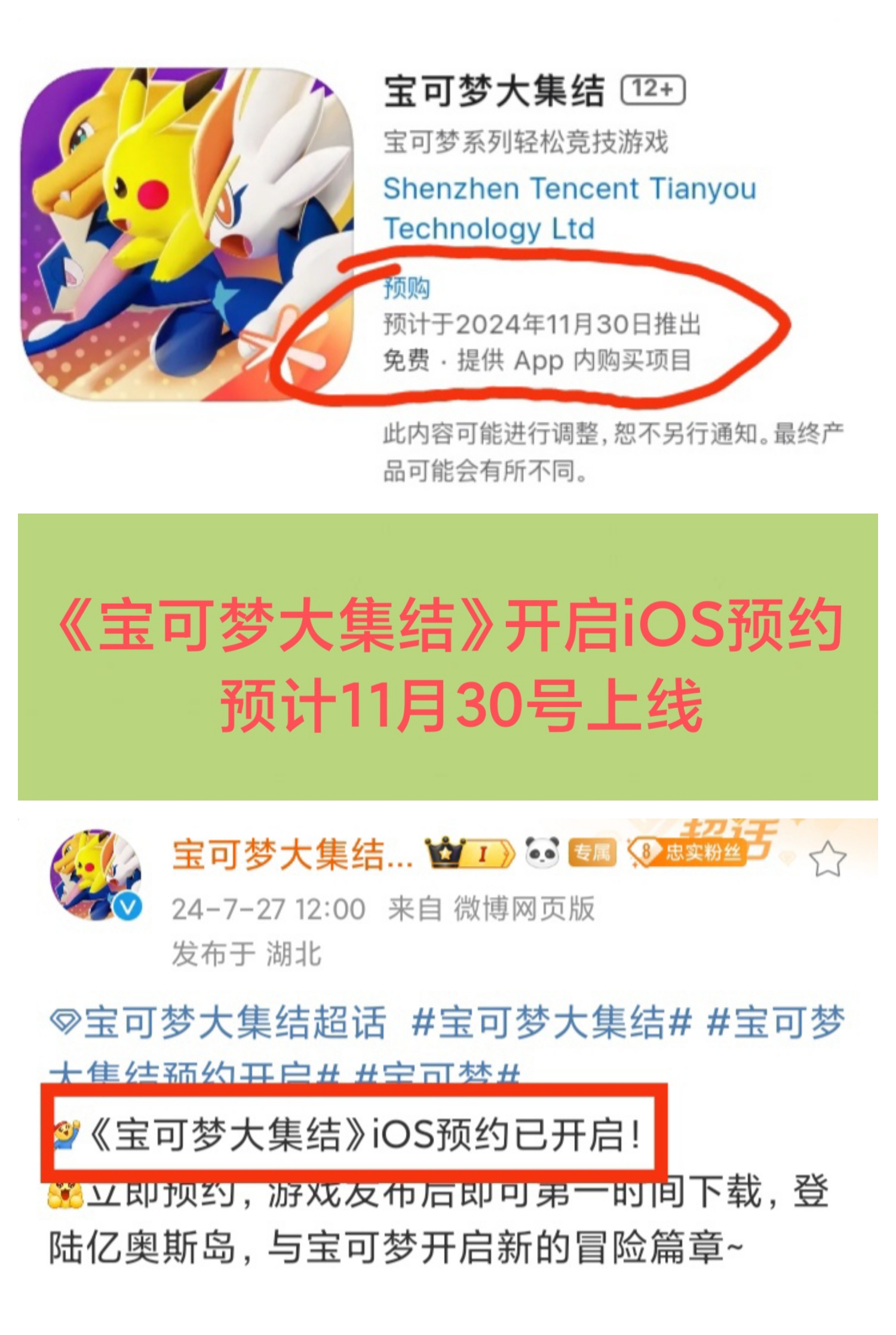 🎉🎉🎉《宝可梦大集结》开启iOS预约❗❗❗