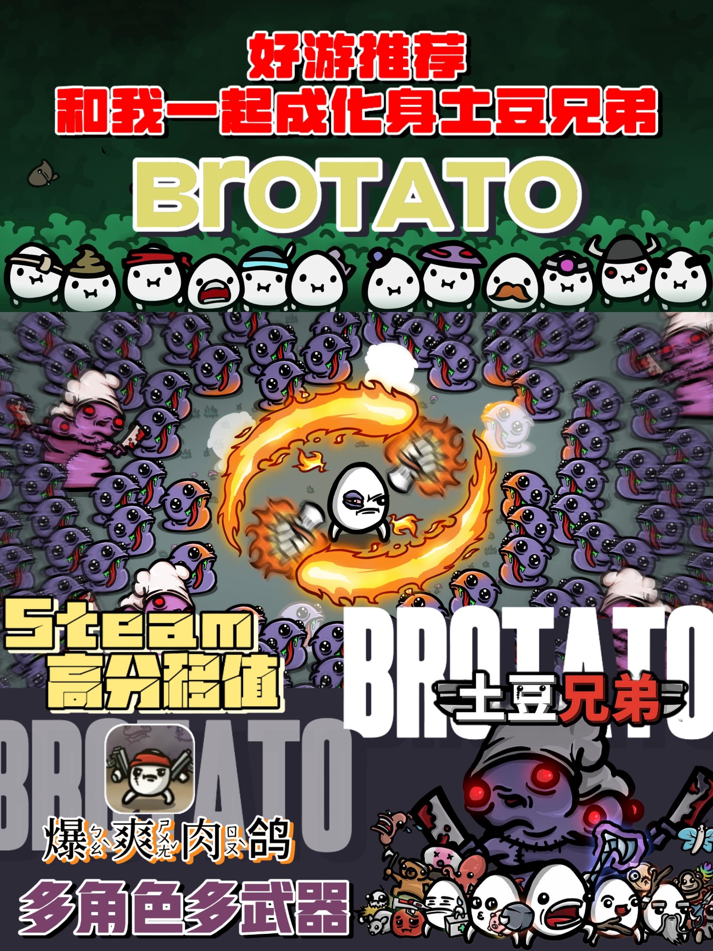 射击射击，化身士豆爆割怪物❗【高分移植】