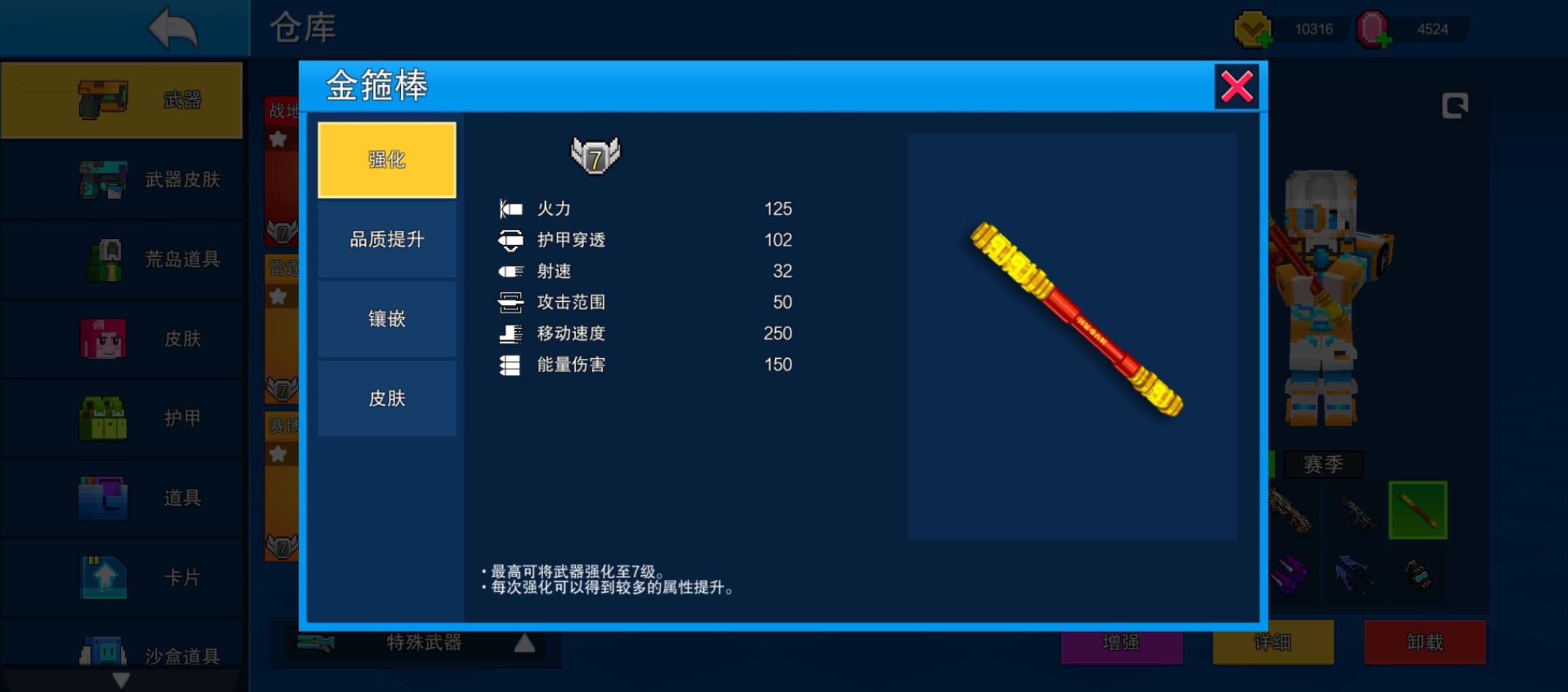 金箍棒改动方案流出