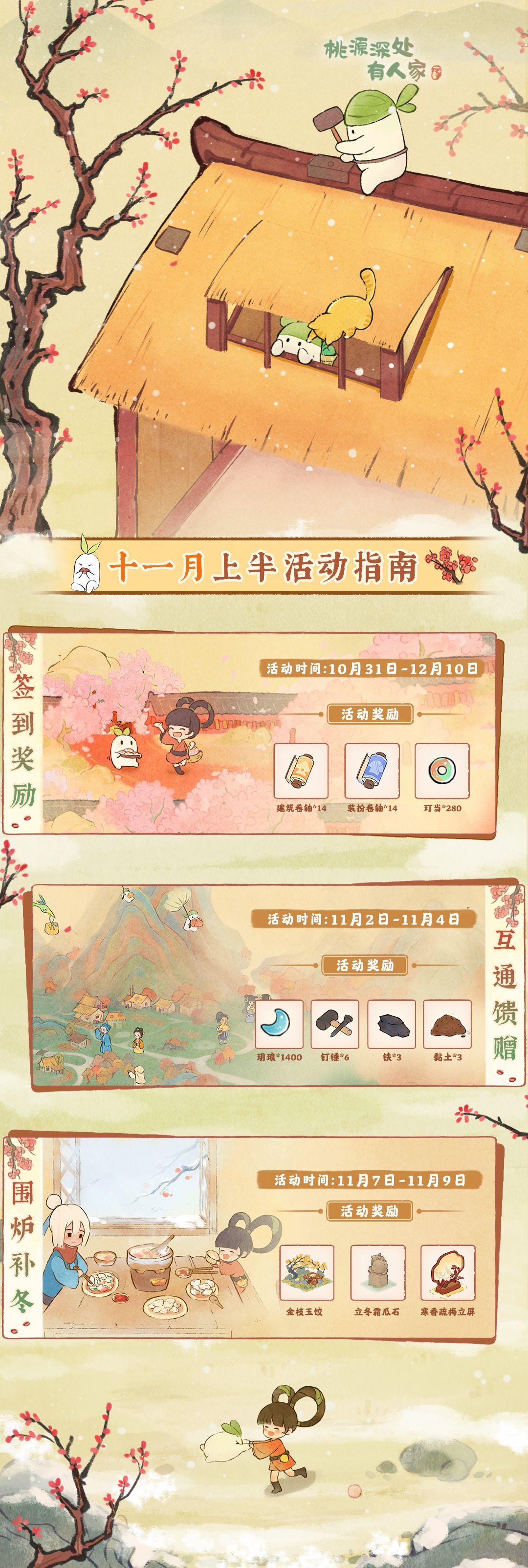 萝萝山「十一月上半月」活动日历来萝！截图