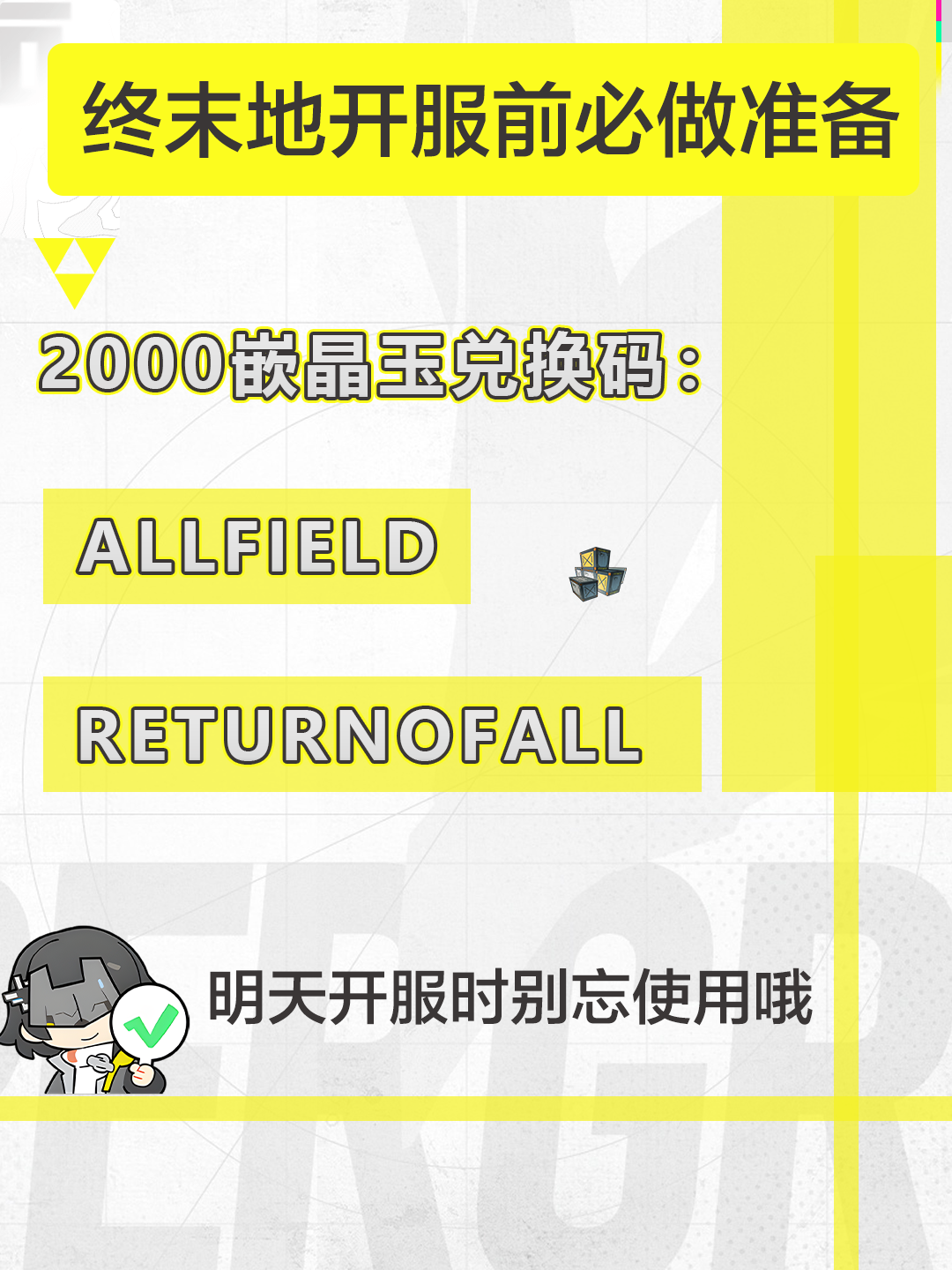 终末地开服前必做准备l差漏补缺