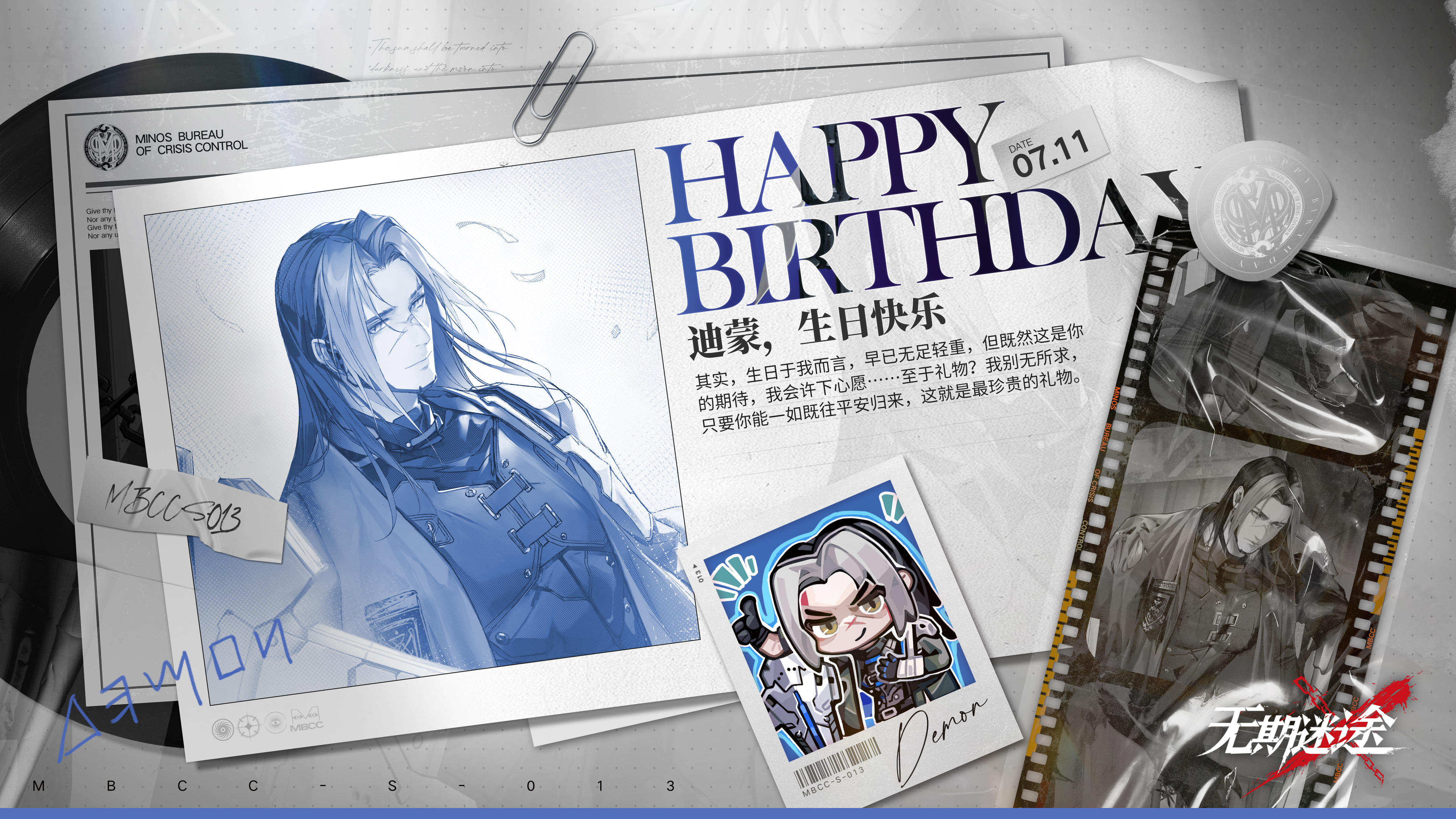 【MBCC生日会】丨「迪蒙」生日快乐