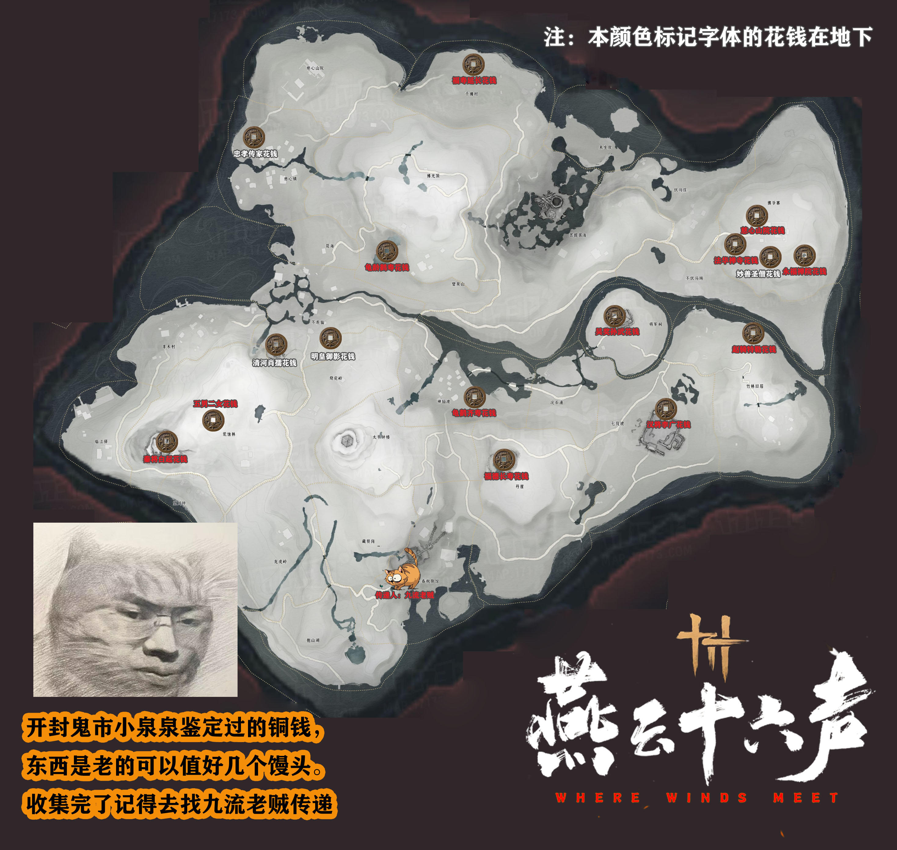 我在燕云十六声挖宝16花钱收集