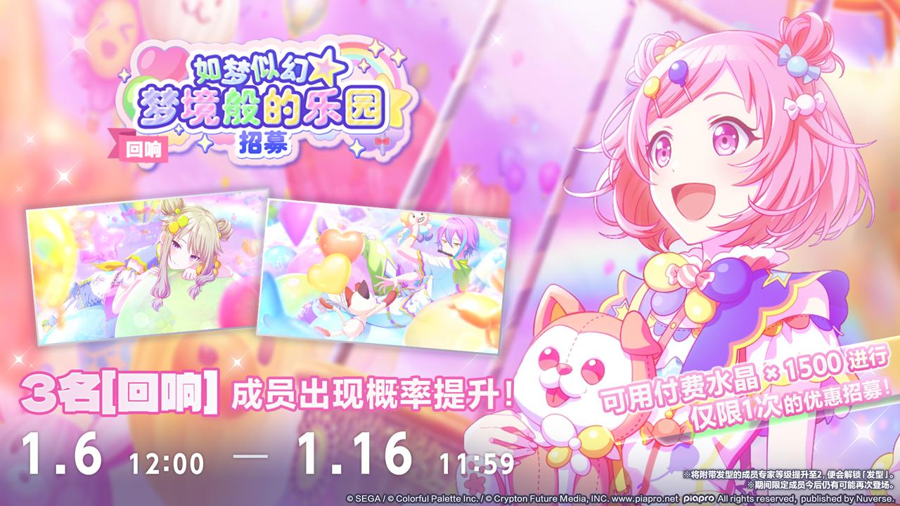 「[回响]如梦似幻☆梦境般的乐园 招募」即将开启