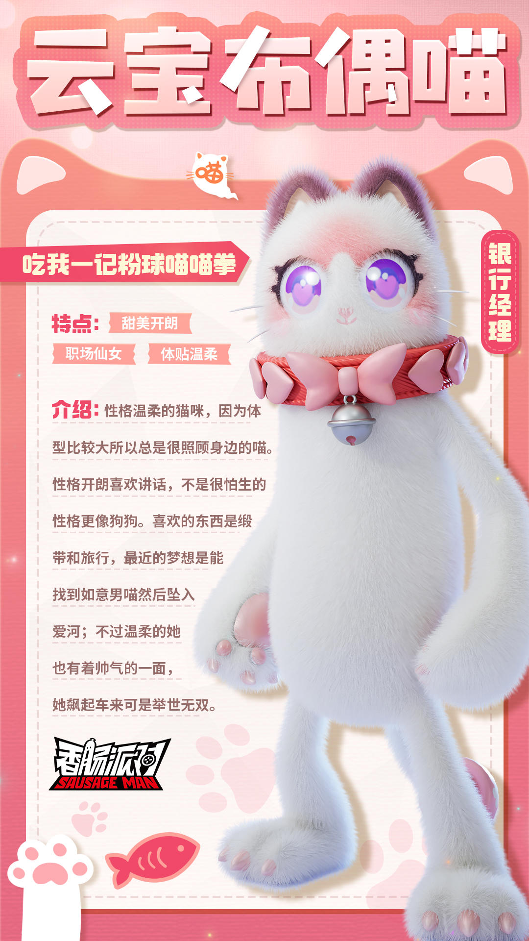 【SS12爆料】云宝布偶喵-甜美温柔的银行经理