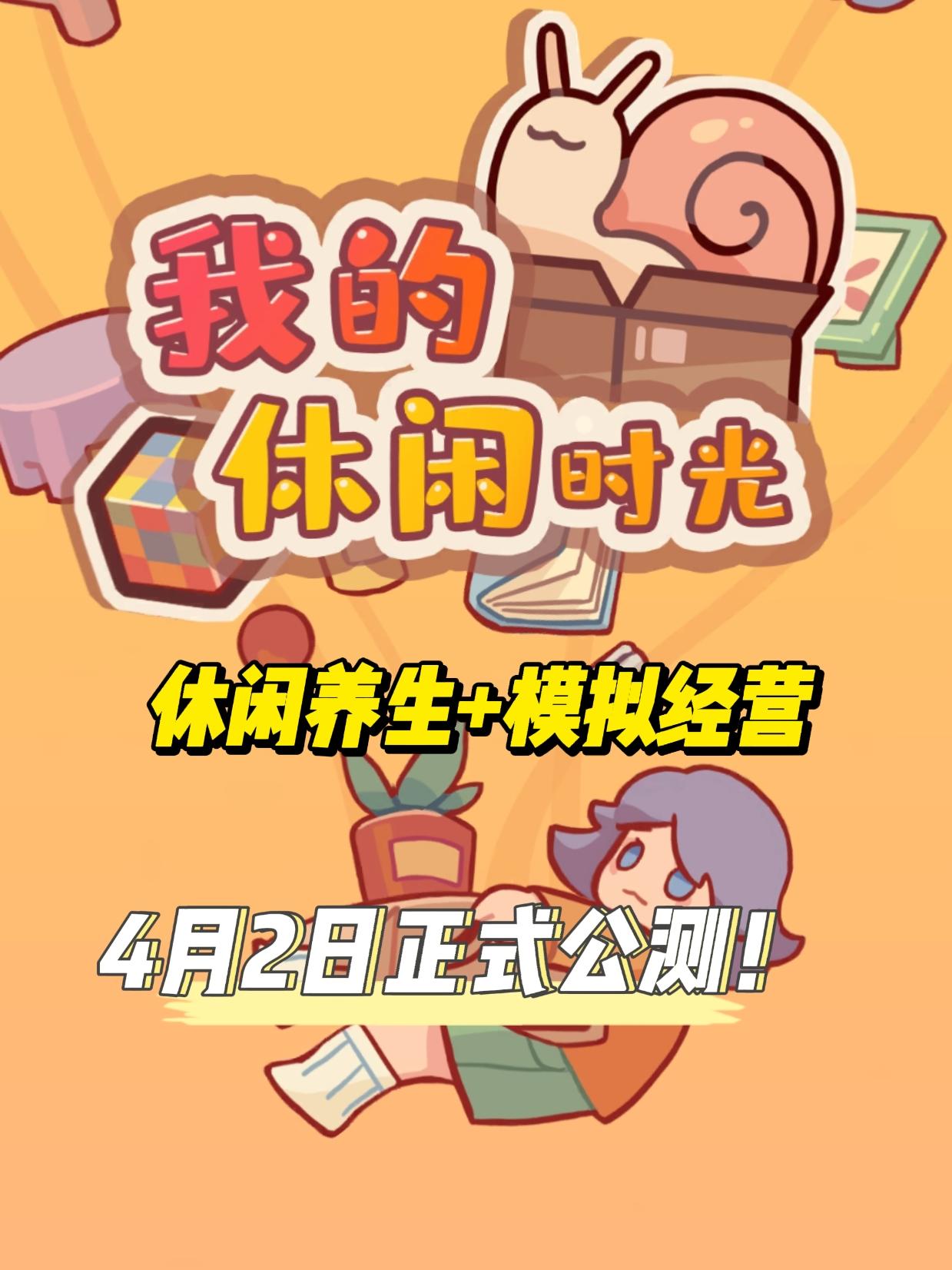 休闲+治愈+模拟经营❓悠悠镇即将开放❗️