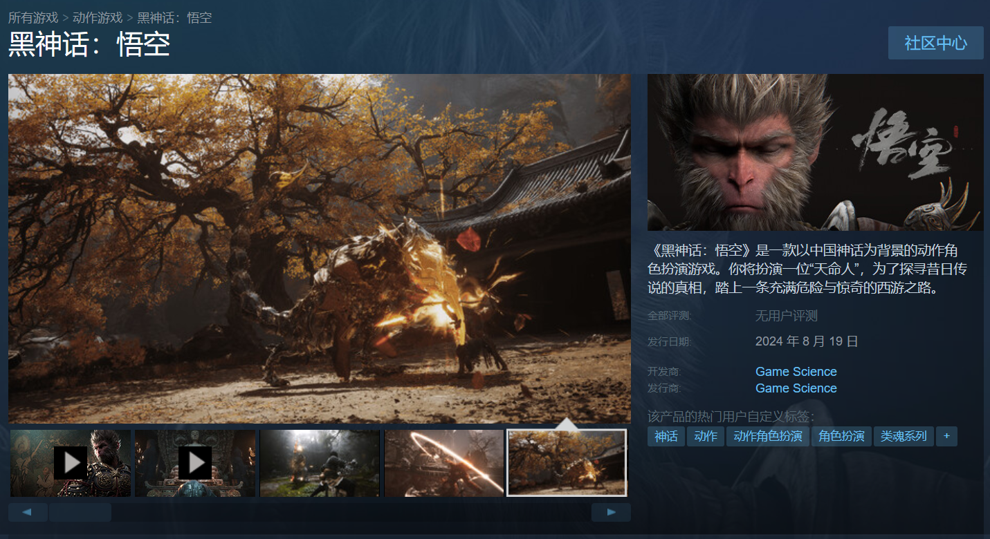 《黑神话：悟空》倒计时75天