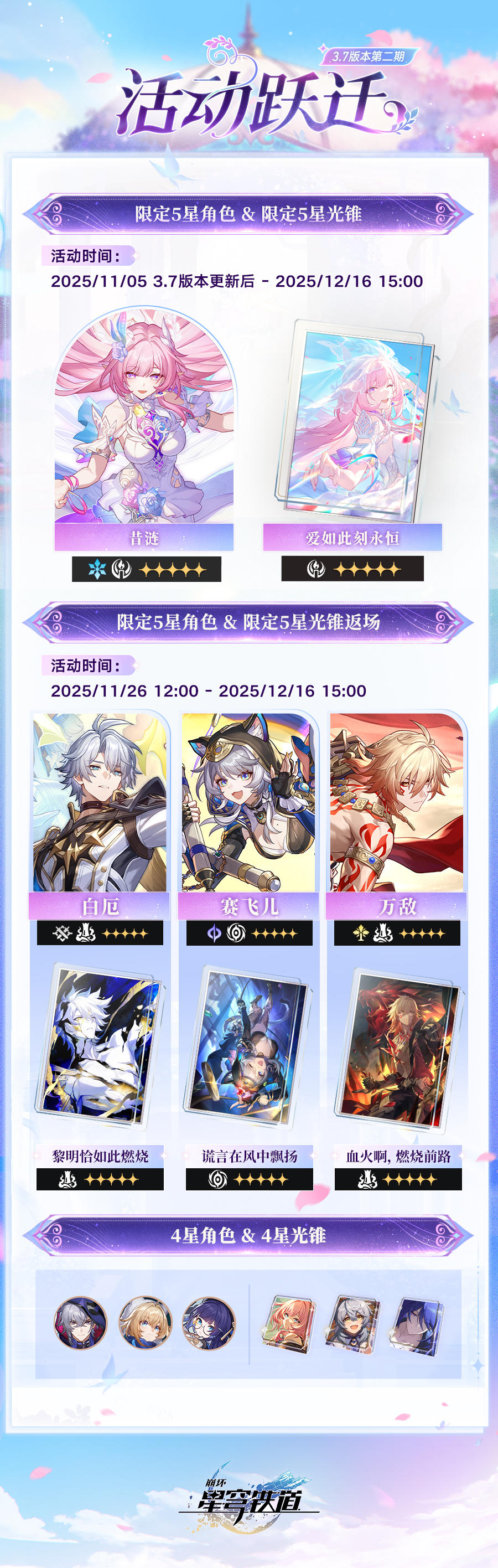 3.7版本活动跃迁 | 第二期