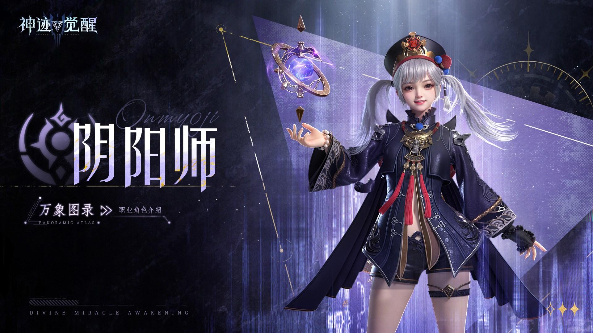 【职业介绍】生死两界之主：阴阳师截图