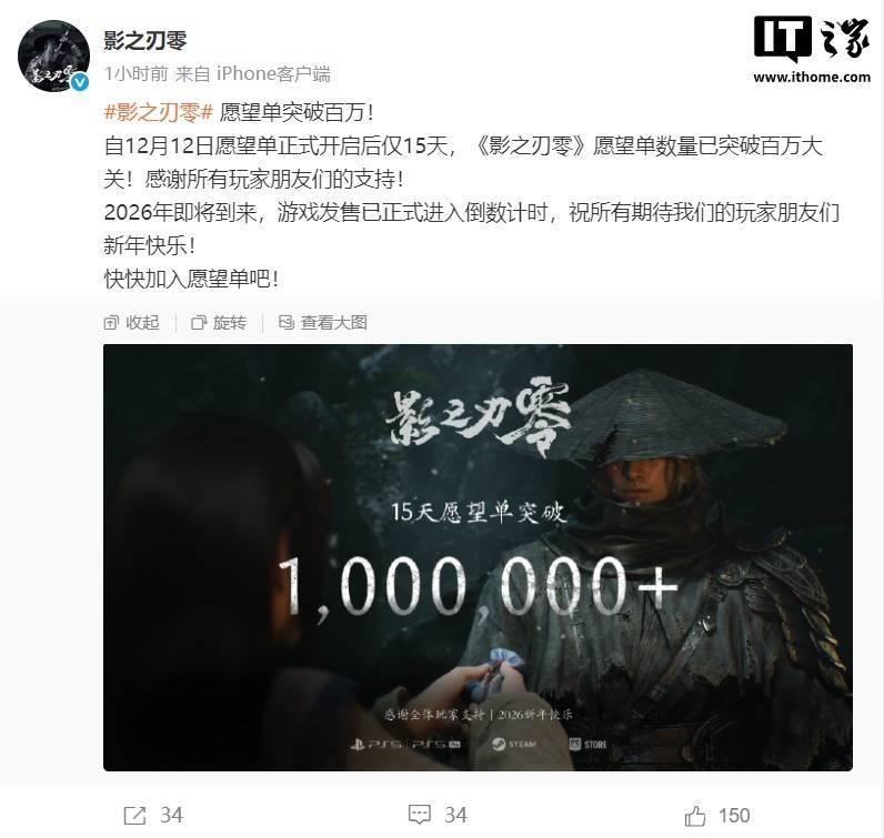 15天破百万！《影之刃零》引爆全球武侠热