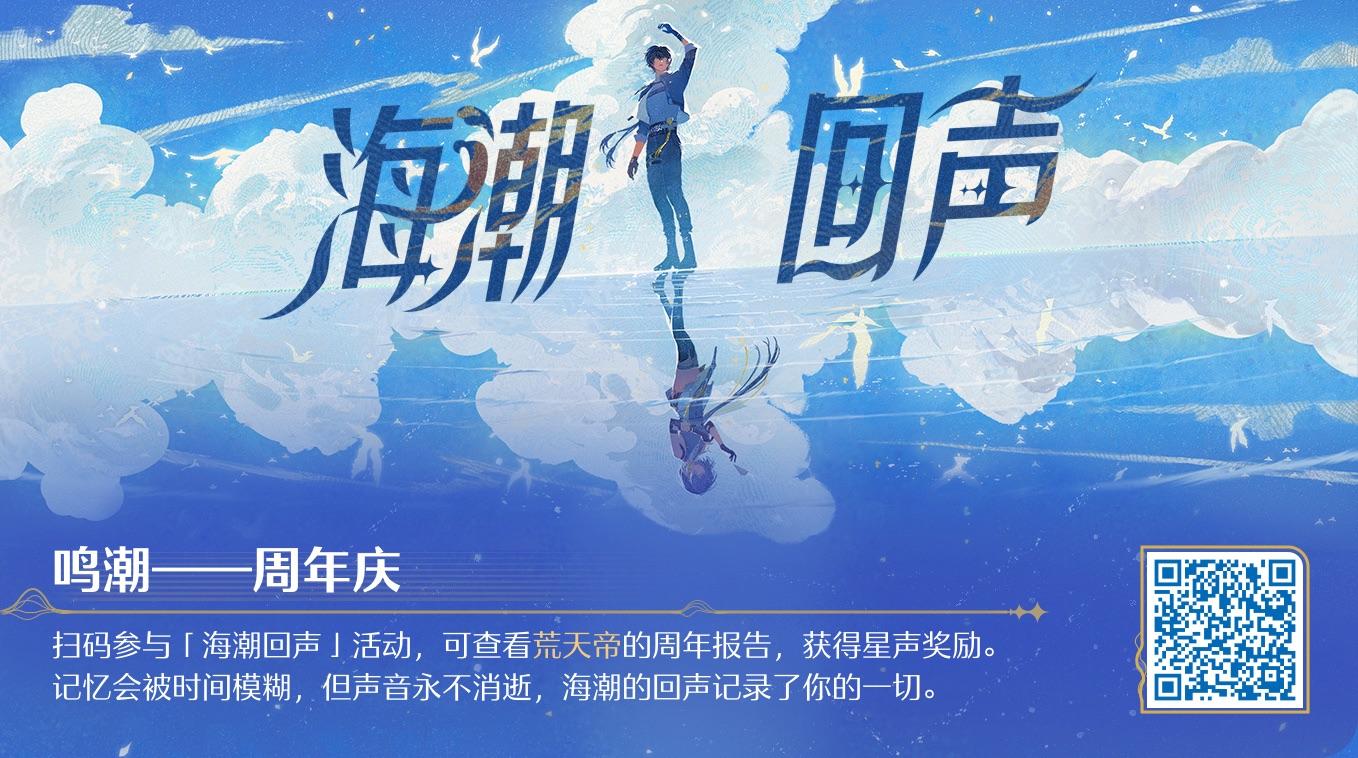 海潮回声报告首次扫码看完可额外20星声羊毛截图