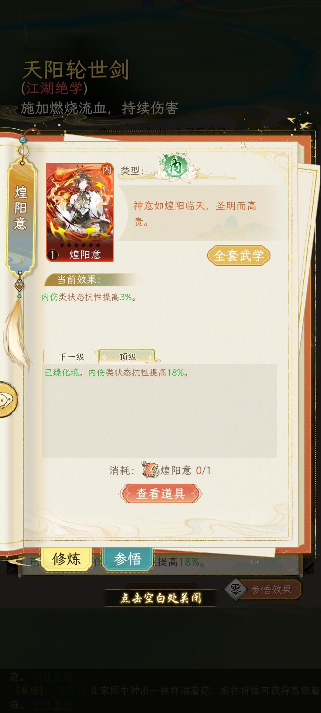 一本抗内伤的红书截图