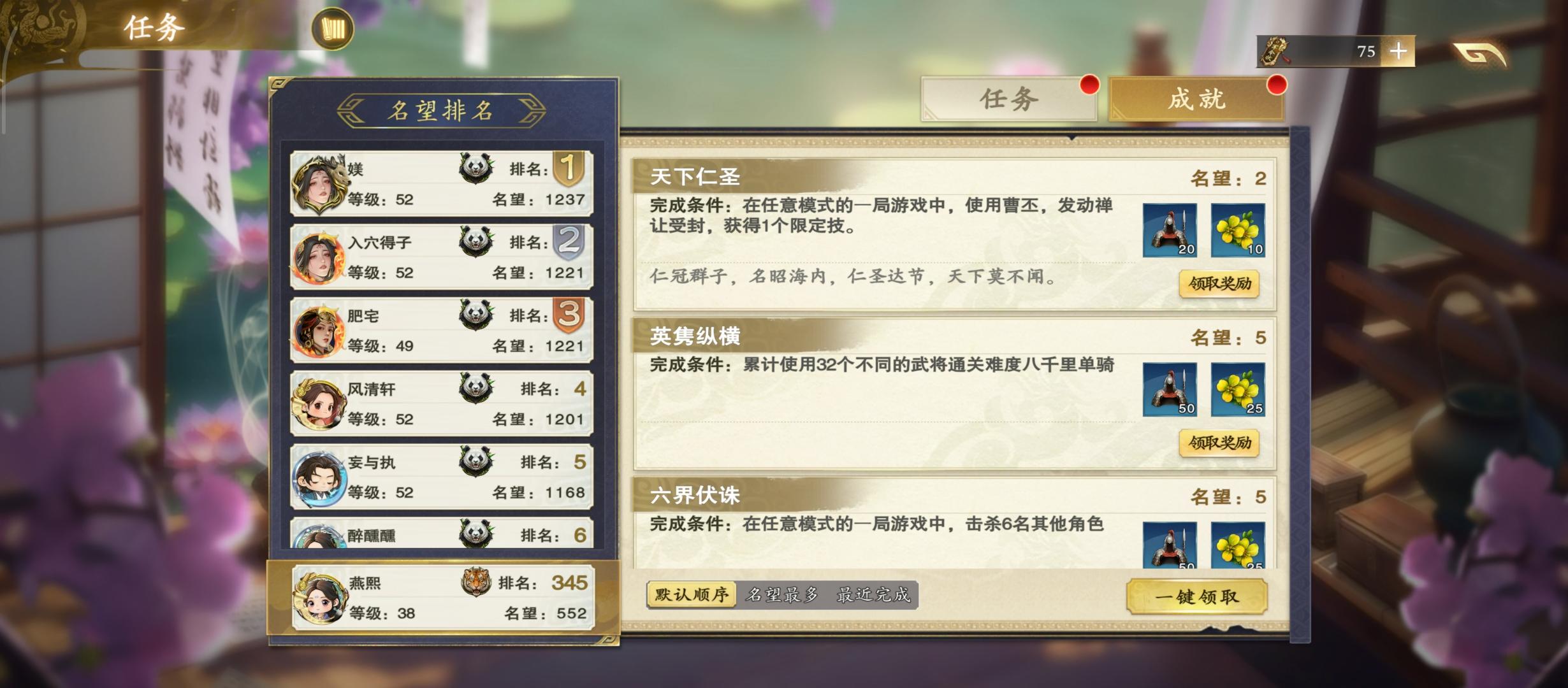 32个不同武将过千里单骑8的成就已完成