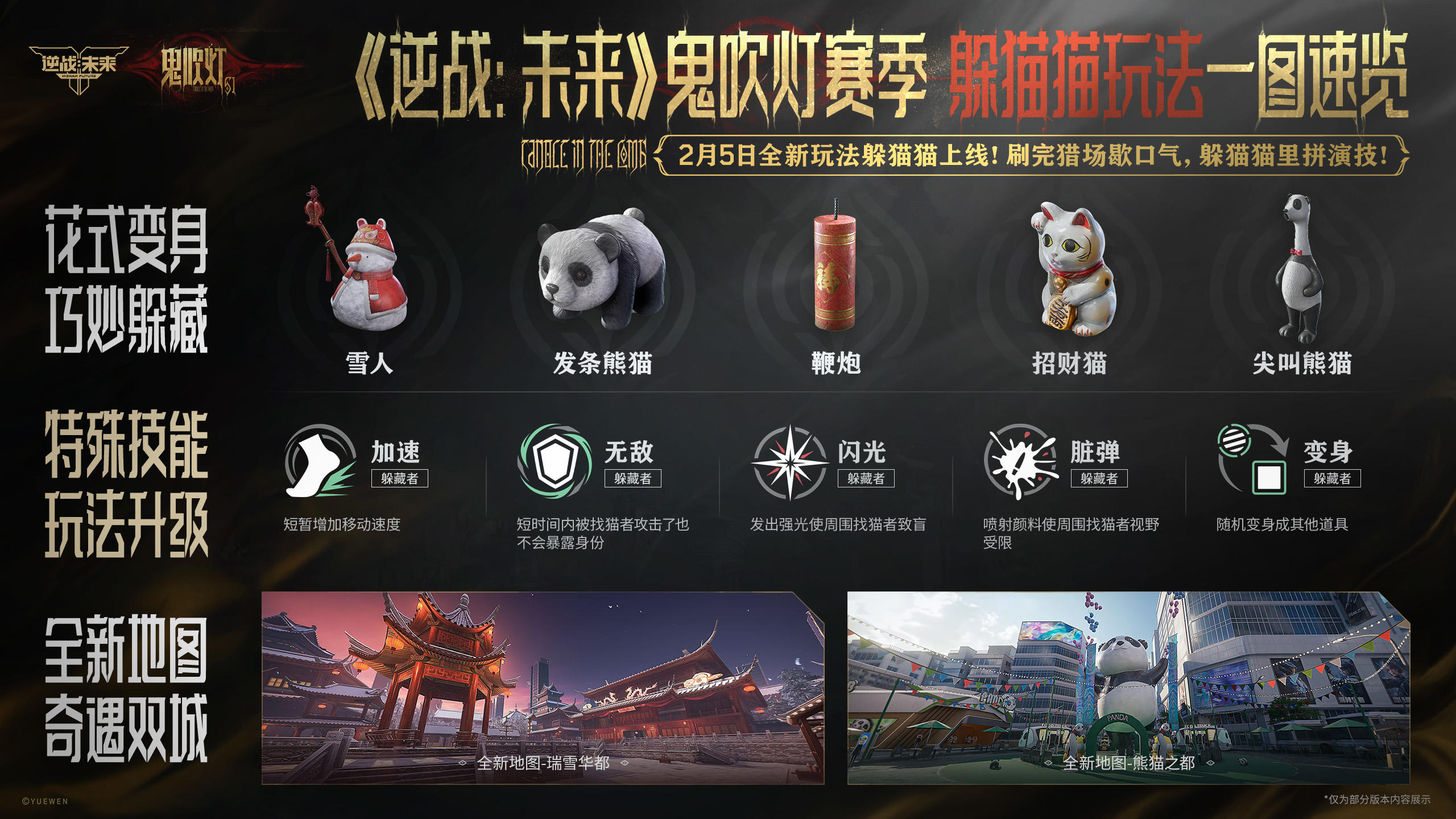 《逆战：未来》鬼吹灯赛季 躲猫猫玩法一图速览