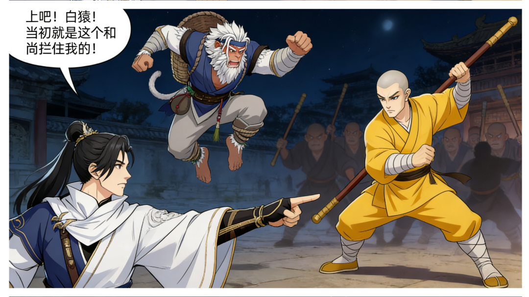 【剑之川漫画】白猿勇闯「夜战开封」副本！