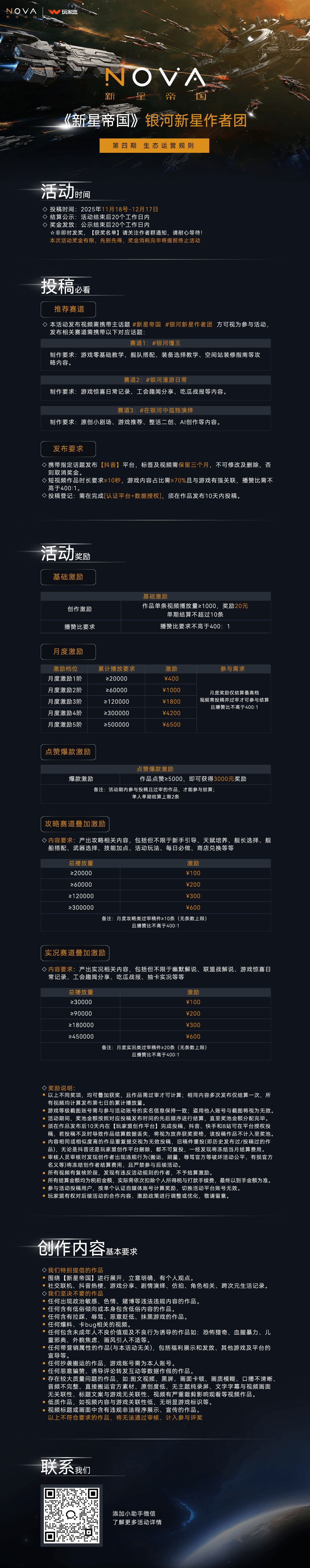 【有奖激励】新星帝国官方合作激励活动开启啦！！