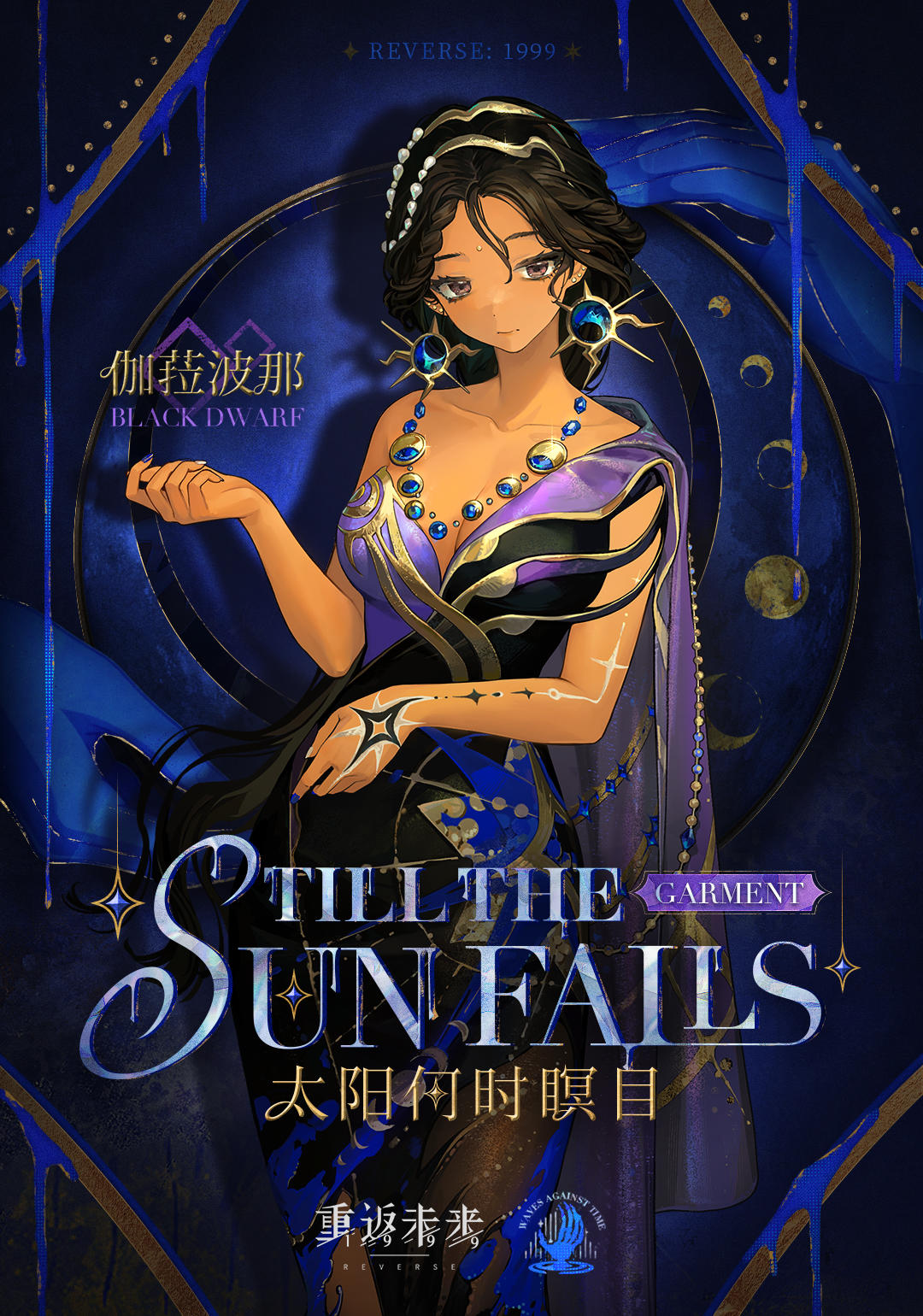 衣着上新 | 太阳何时瞑目