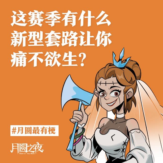 《痛不欲生的新赛季套路》