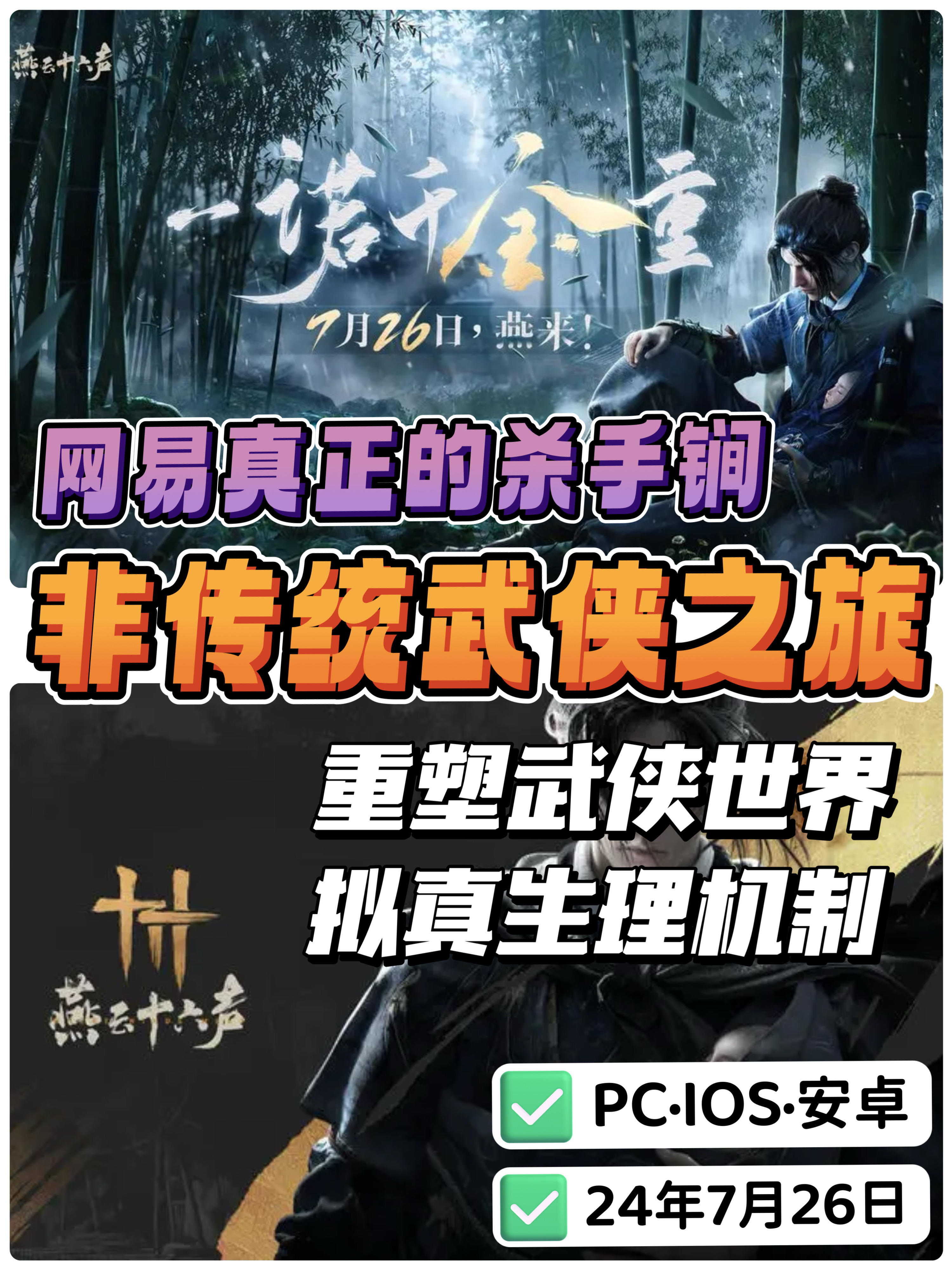 燕云十六声定档🔥颠覆武侠世界⁉️