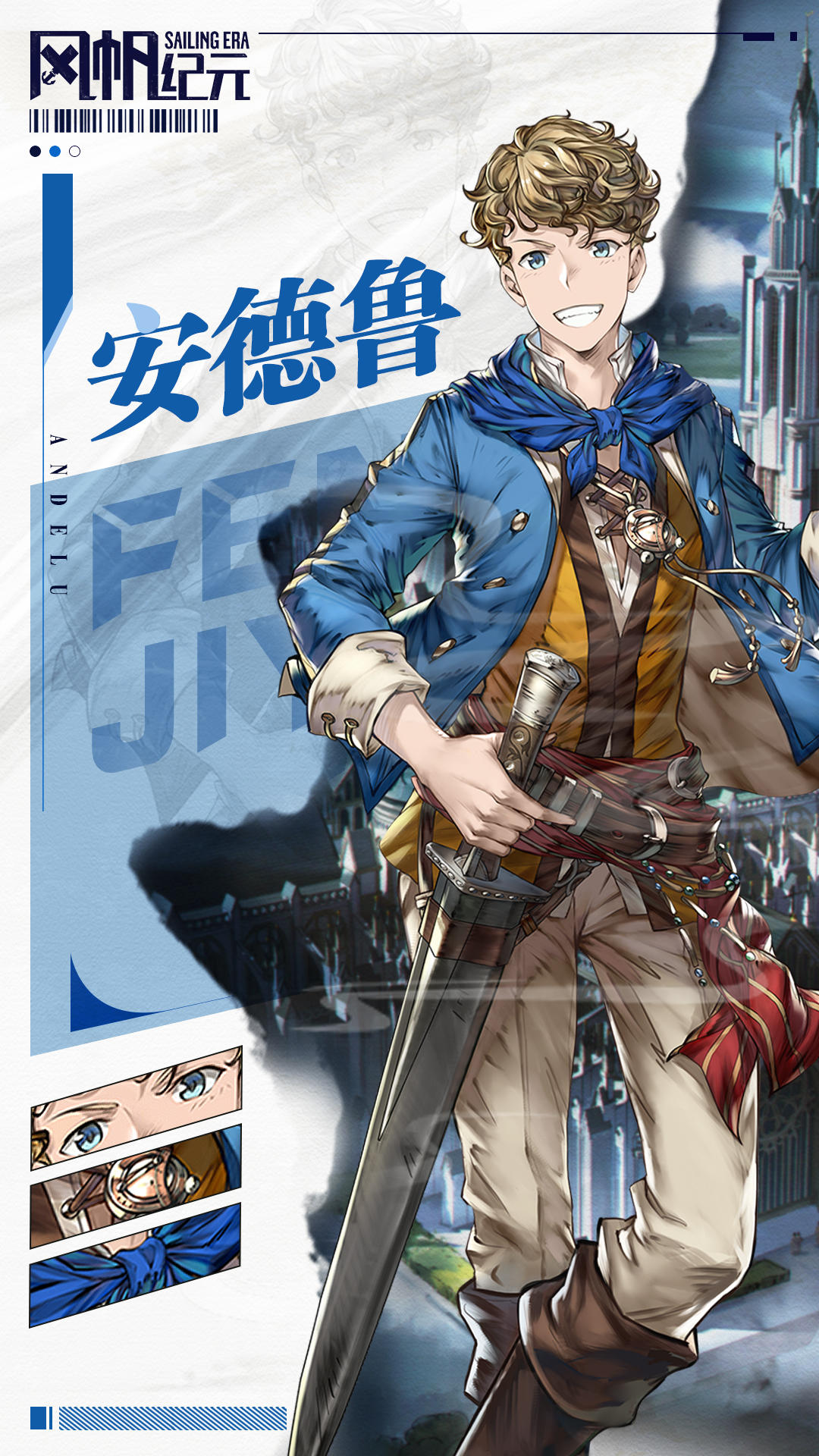 风帆人物志-安德鲁