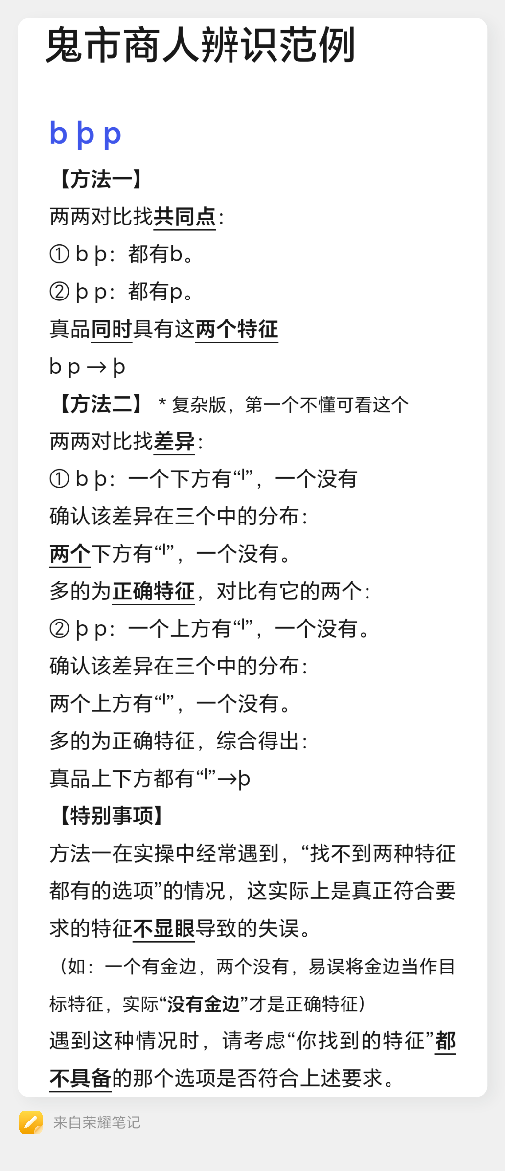 鬼市商人的一点选购经验