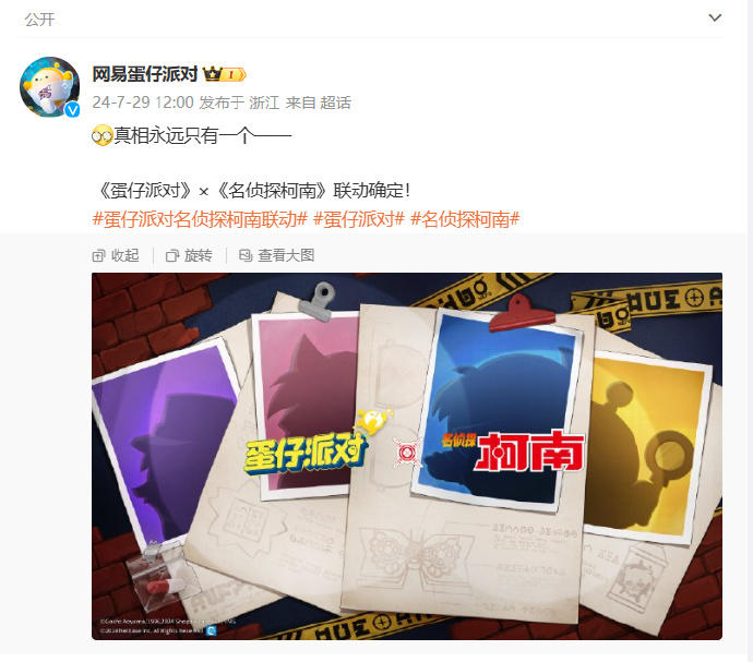 蛋仔派对宣布与名侦探柯南联动