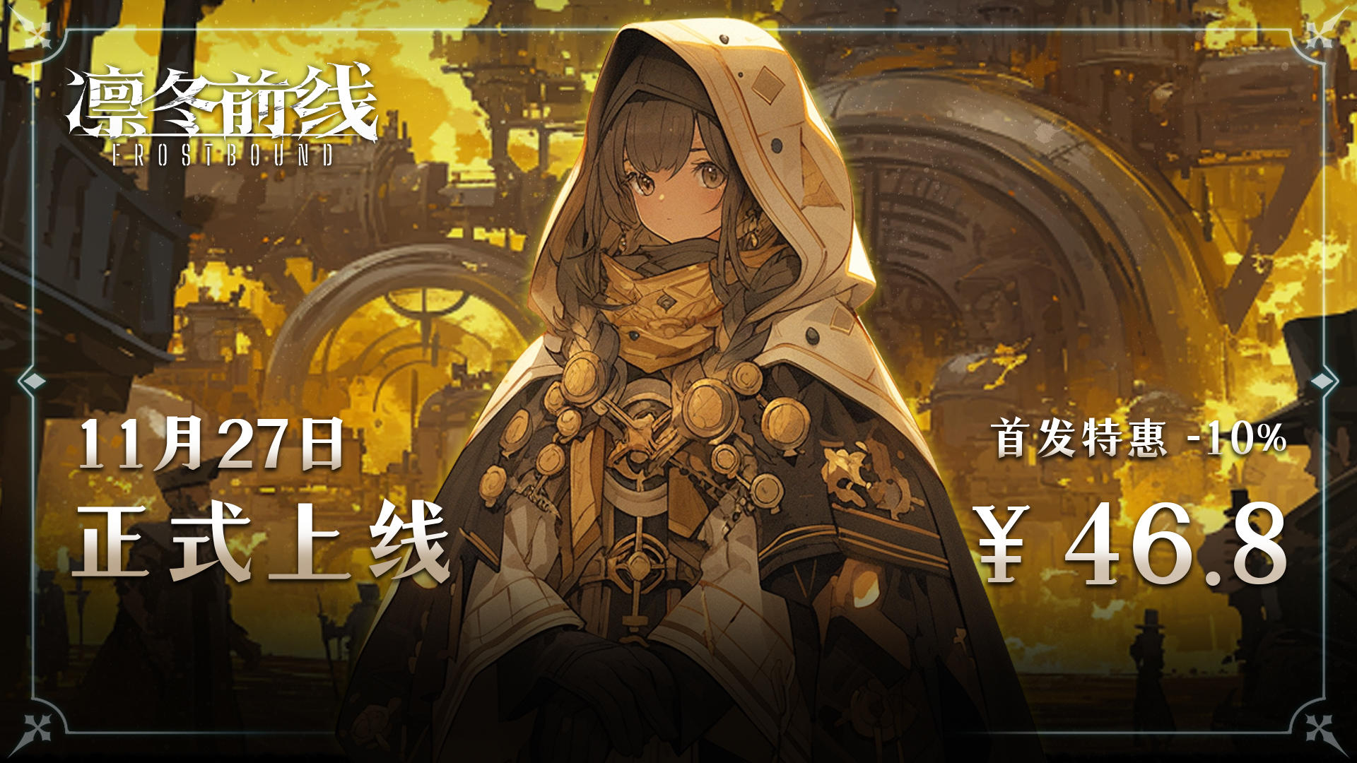 凛冬前线：冰雪绝境中的策略破壁者“末日生存”的独特体验