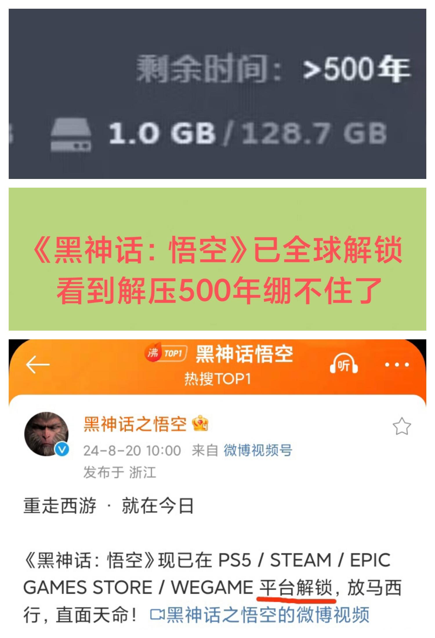 《黑神话》已全球解锁❗有人解压要500年😂😂😂