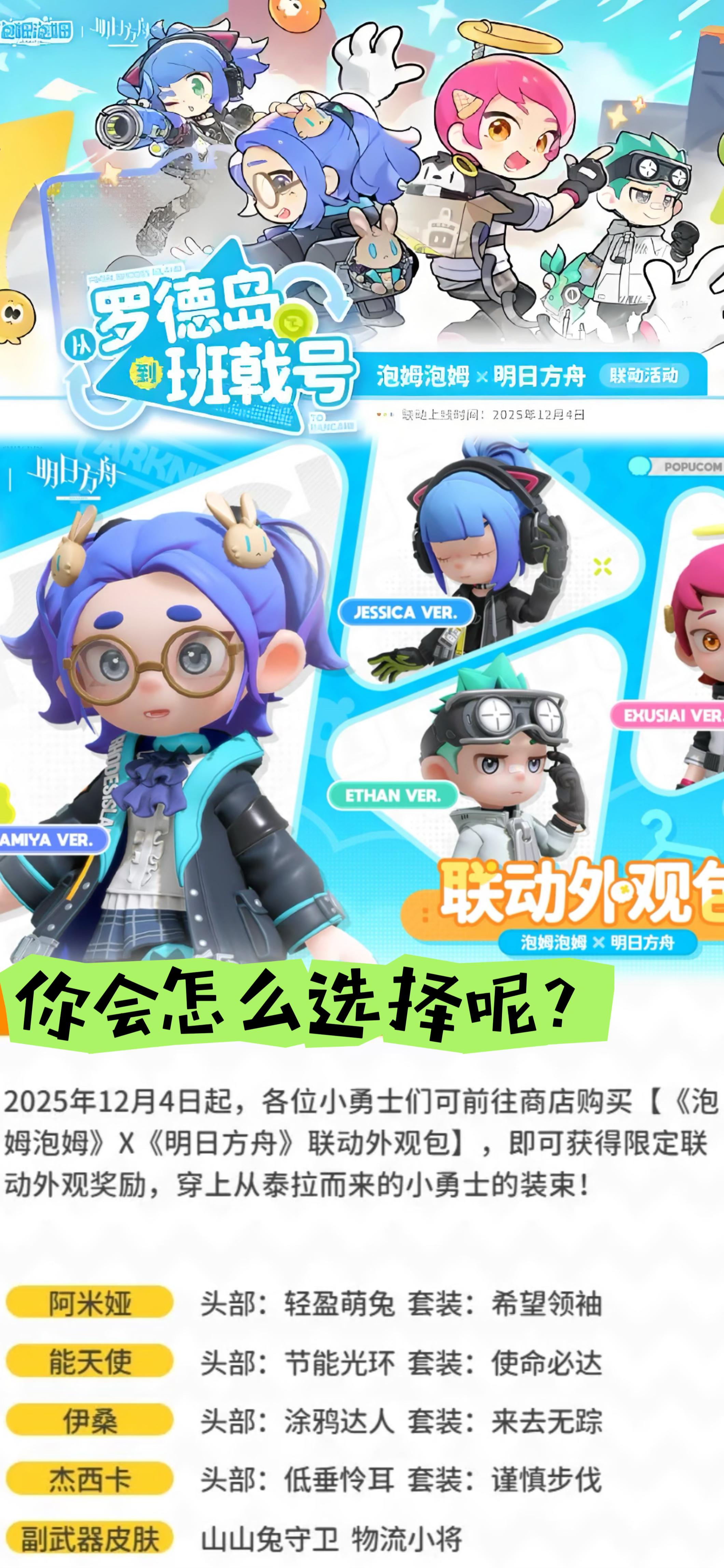 明日方舟x泡姆泡姆联动定档12.4！狂喜预警