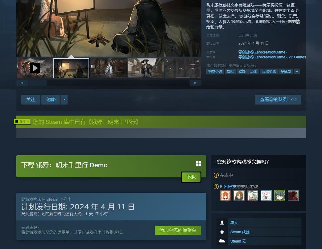 国产新游《饿殍：明末千里行》即将上线