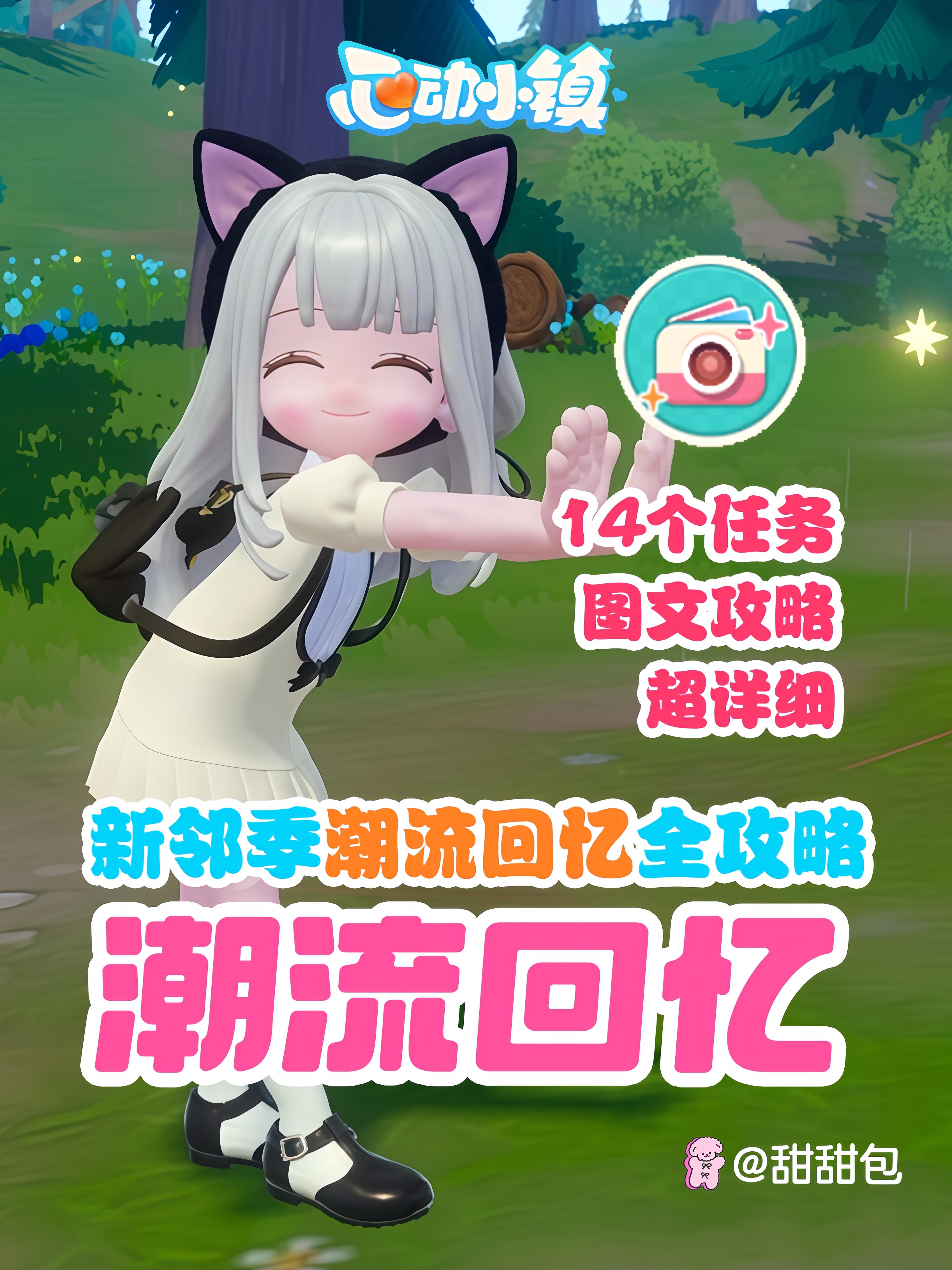 新邻季潮流回忆任务攻略(超详细图文版)截图