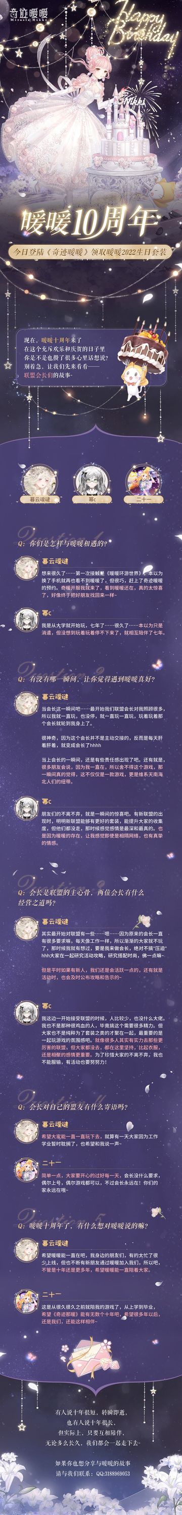 暖暖10周年玩家专访第三期