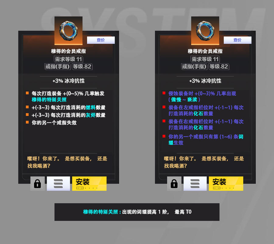 装备设计-穆得的会员戒指截图